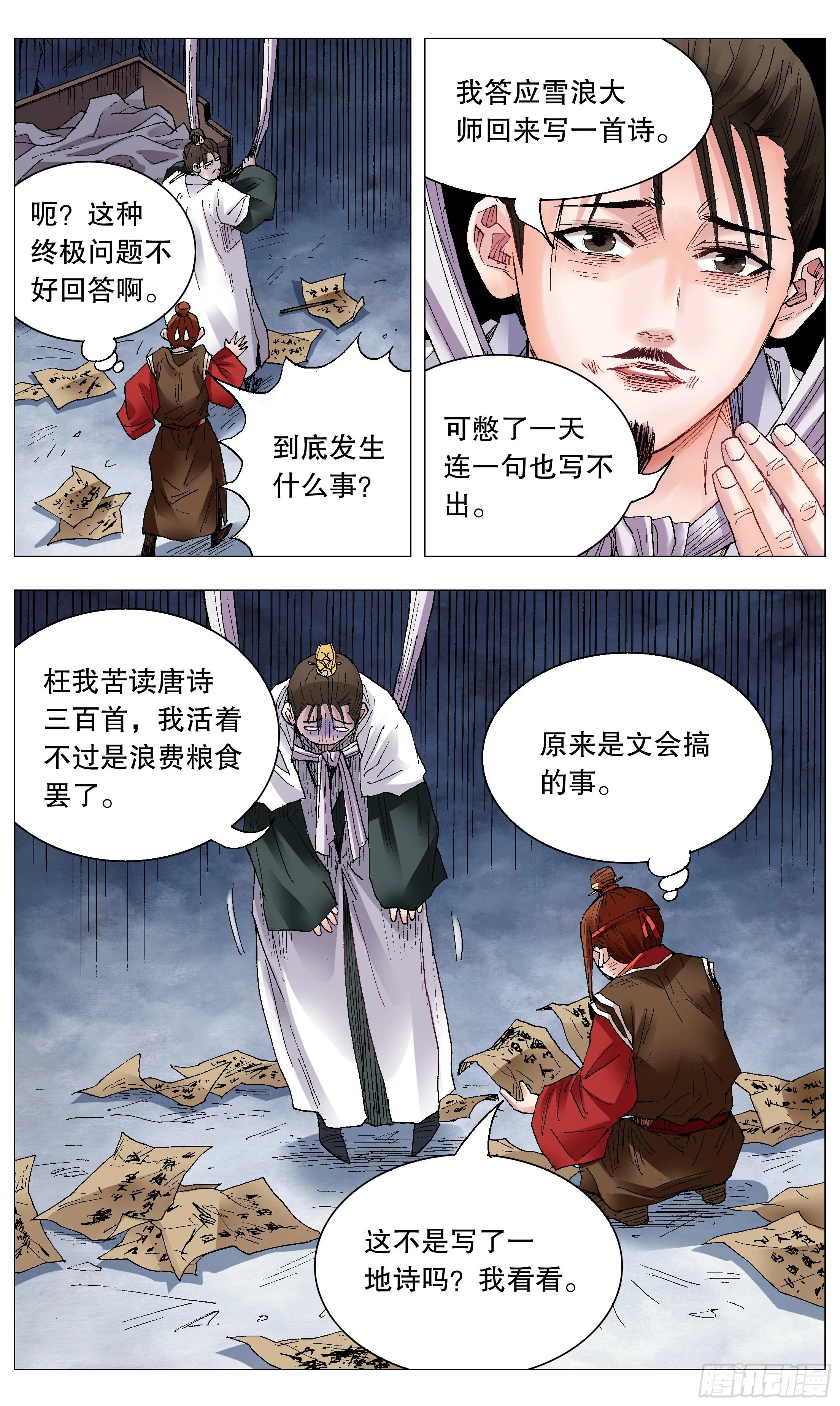034 人生捷径之抱大腿 第11页
