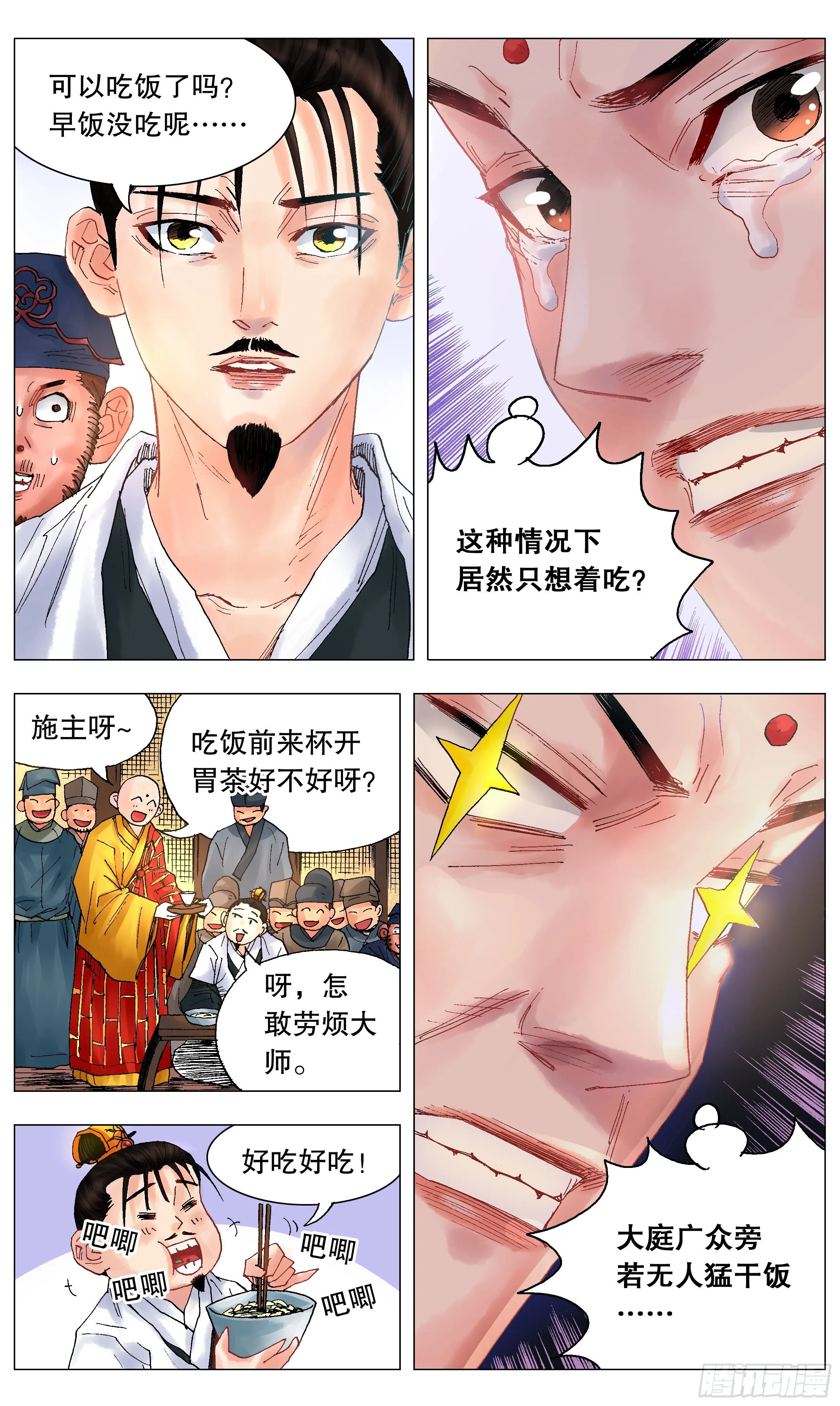 037 以父之名 第3页