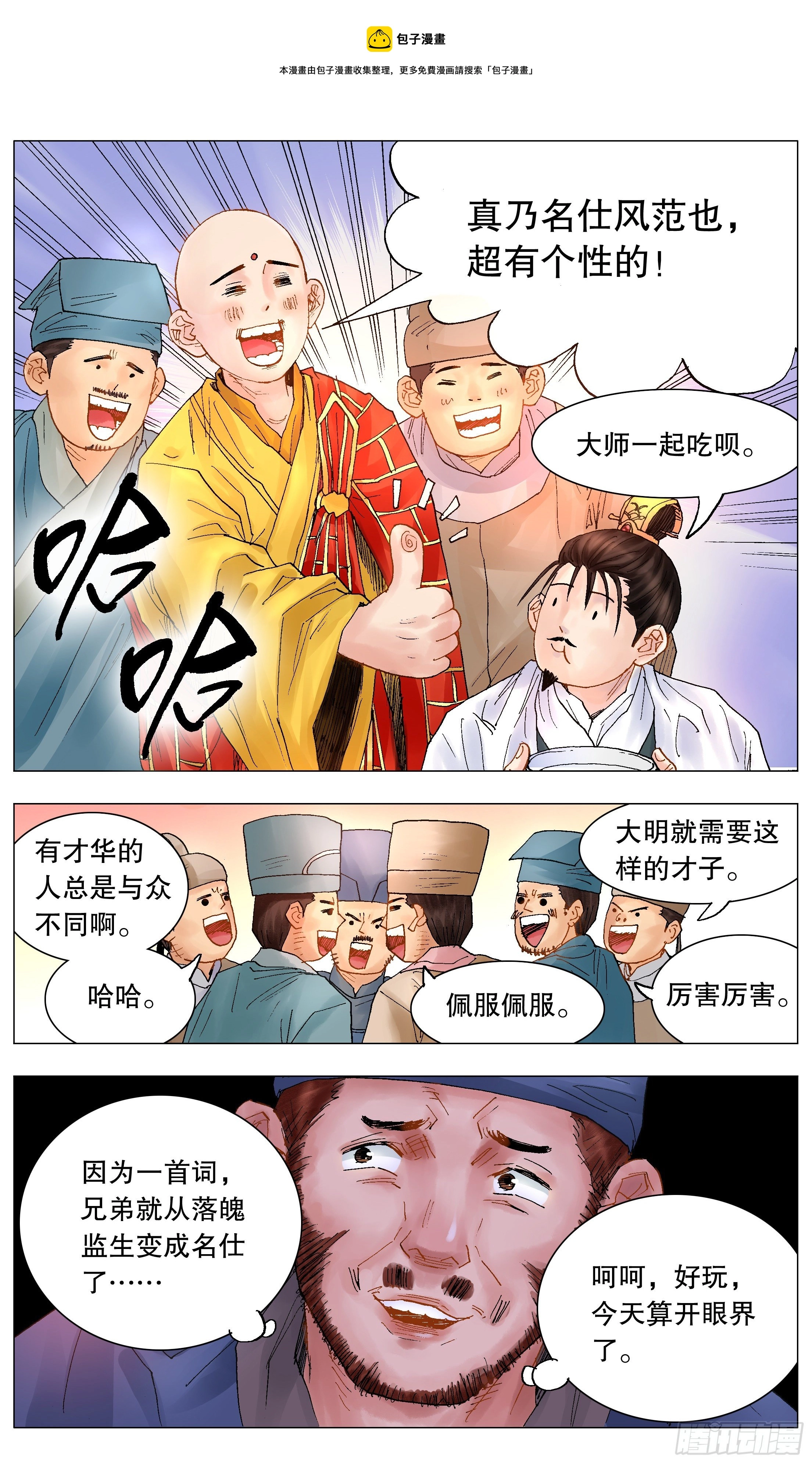 037 以父之名 第4页
