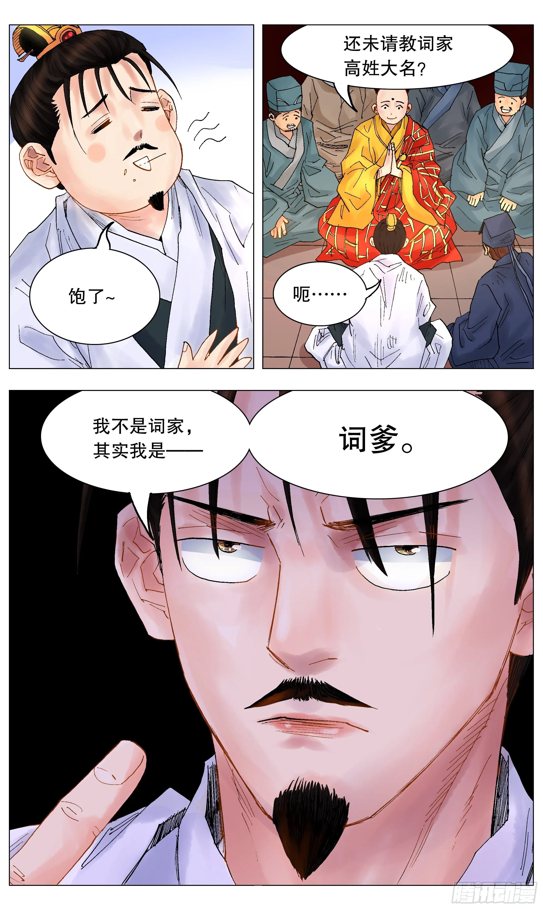 037 以父之名 第5页