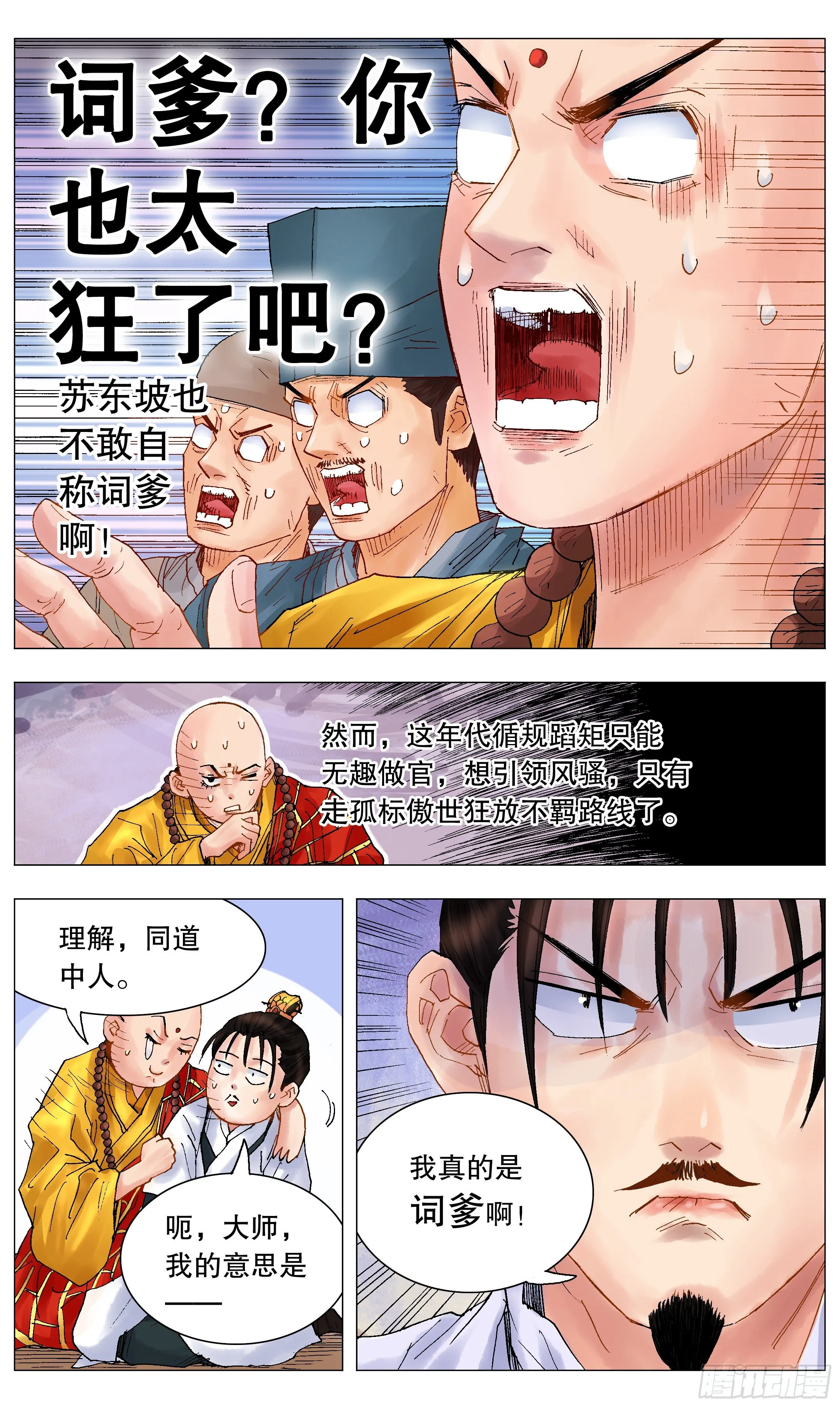 037 以父之名 第6页