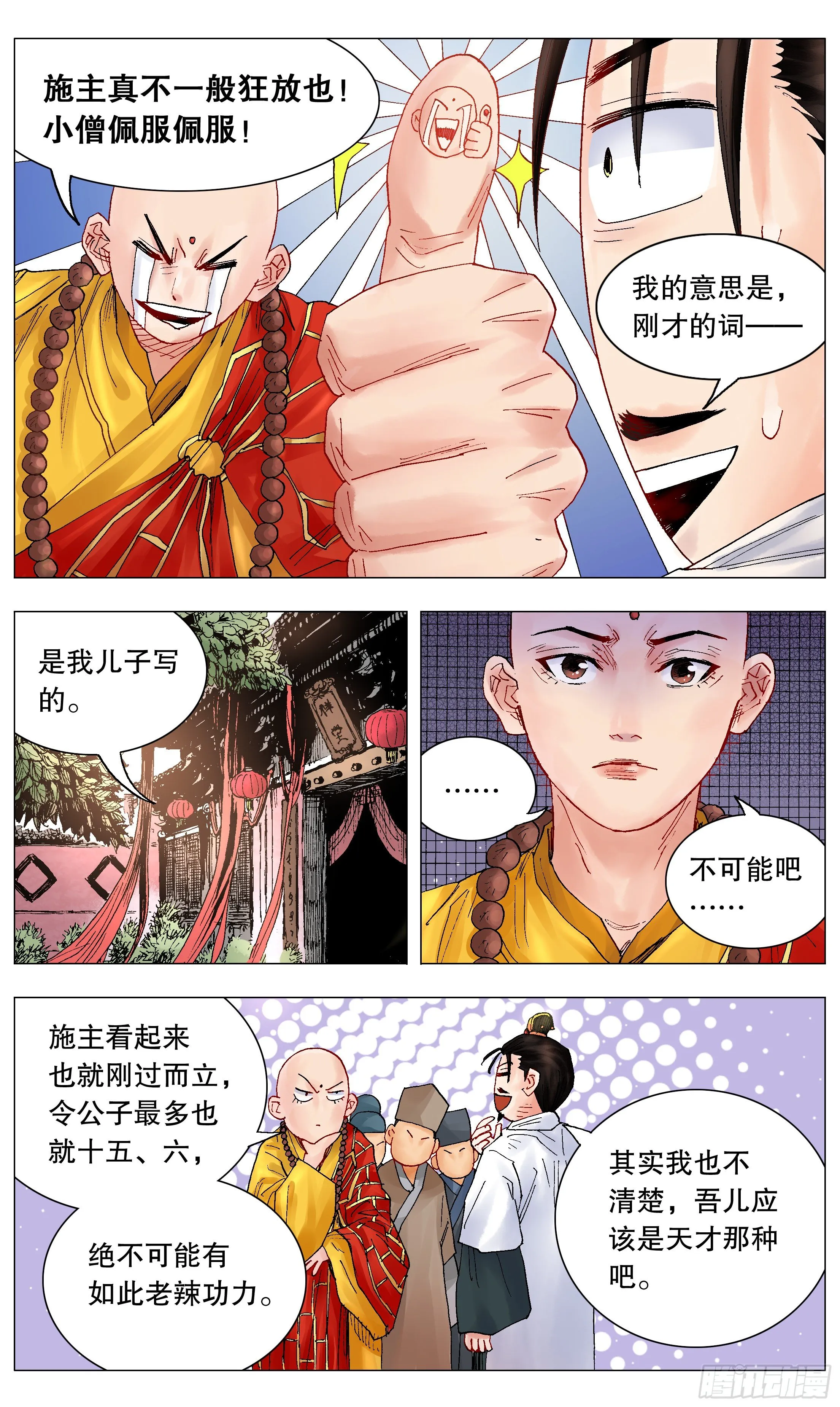 037 以父之名 第7页