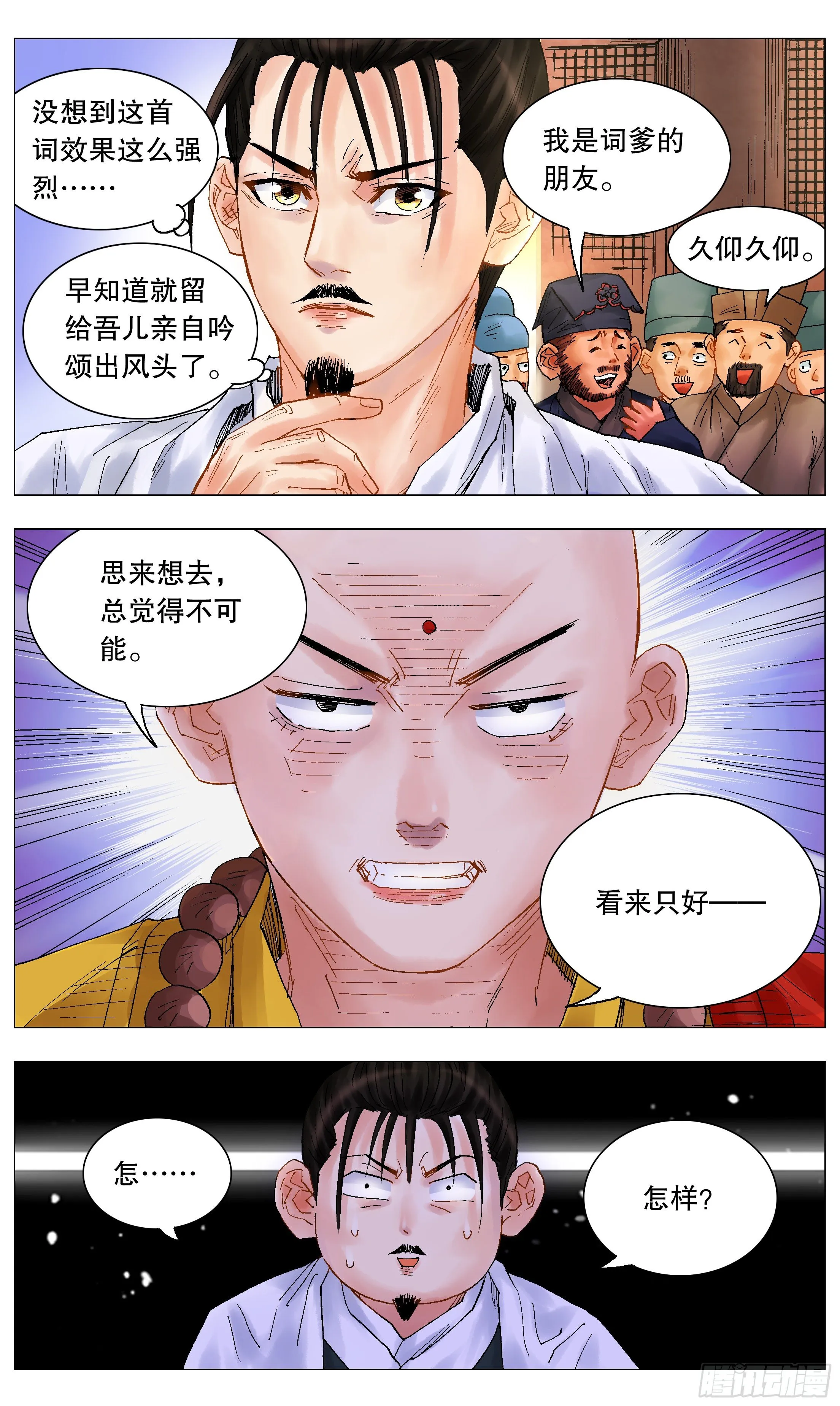 037 以父之名 第8页