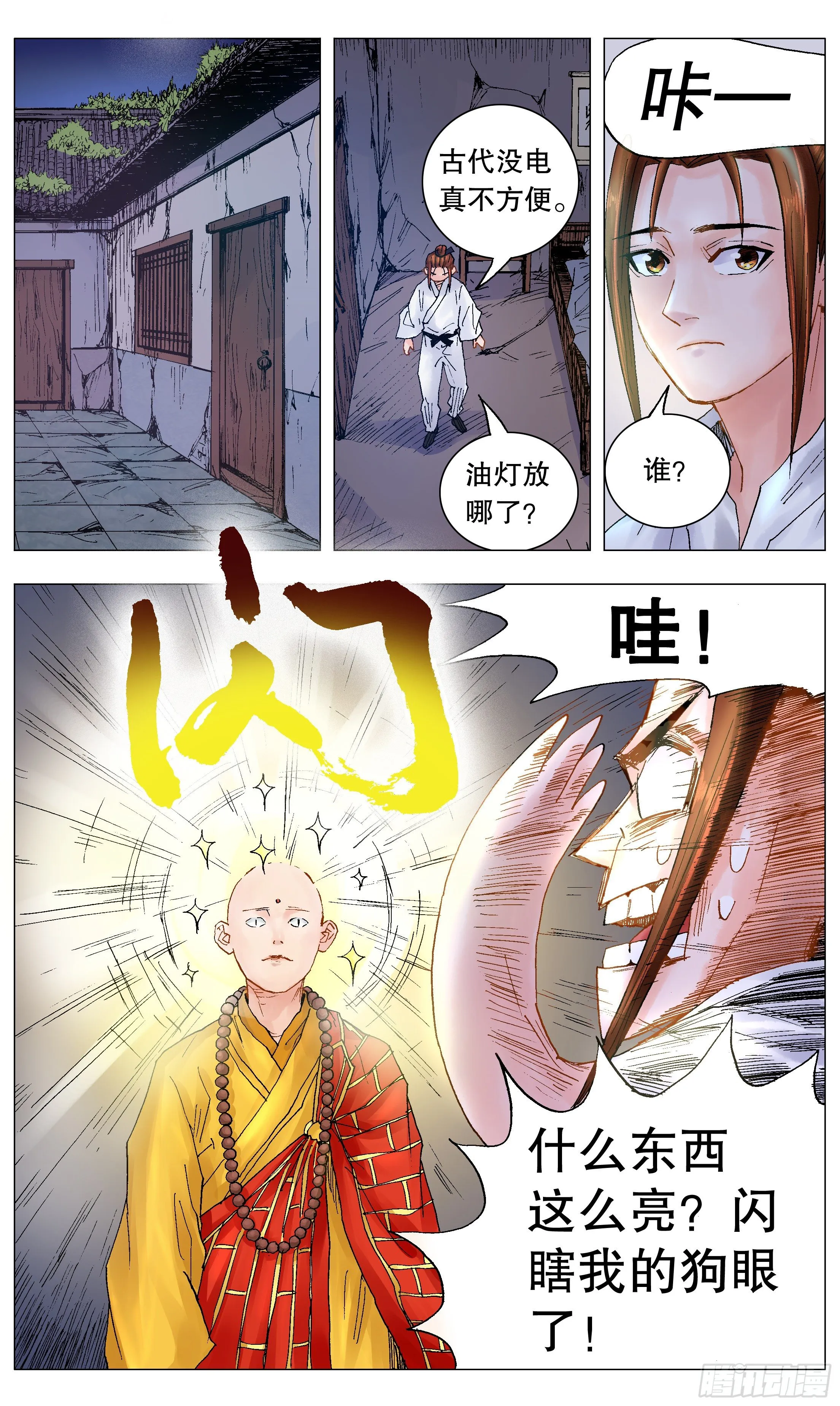 037 以父之名 第9页