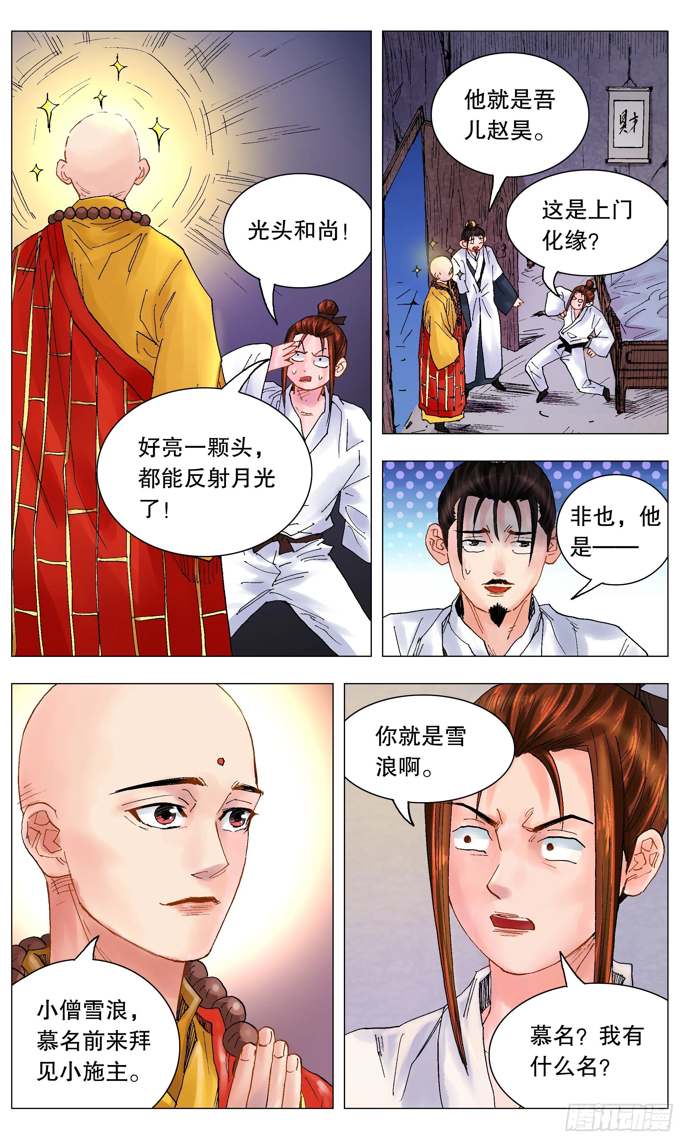 037 以父之名 第10页