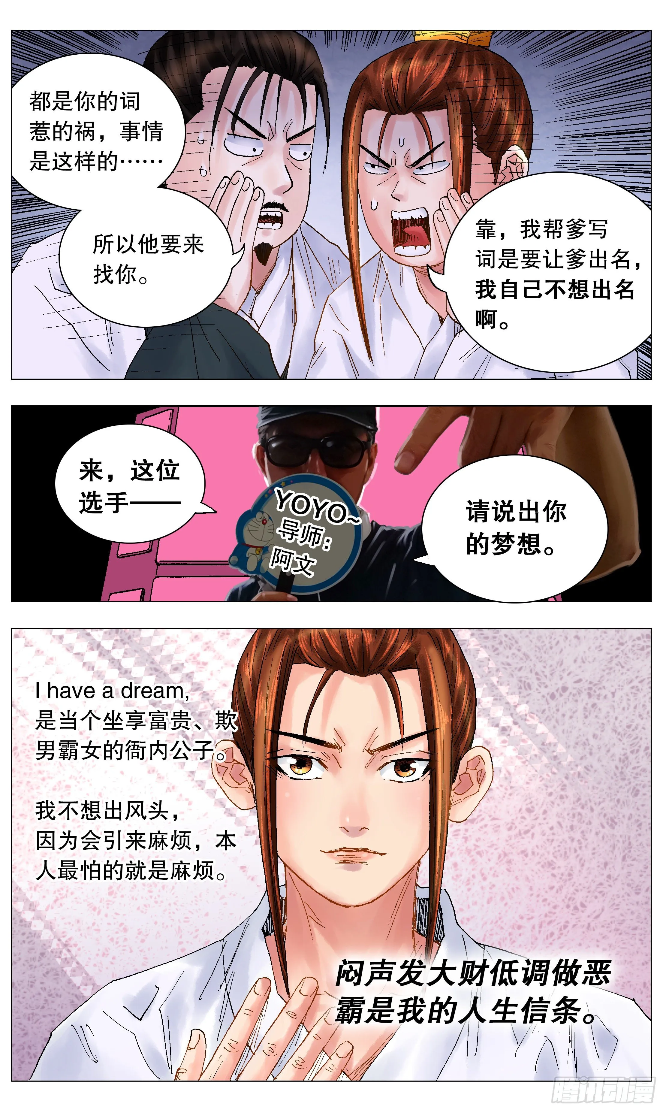 037 以父之名 第11页