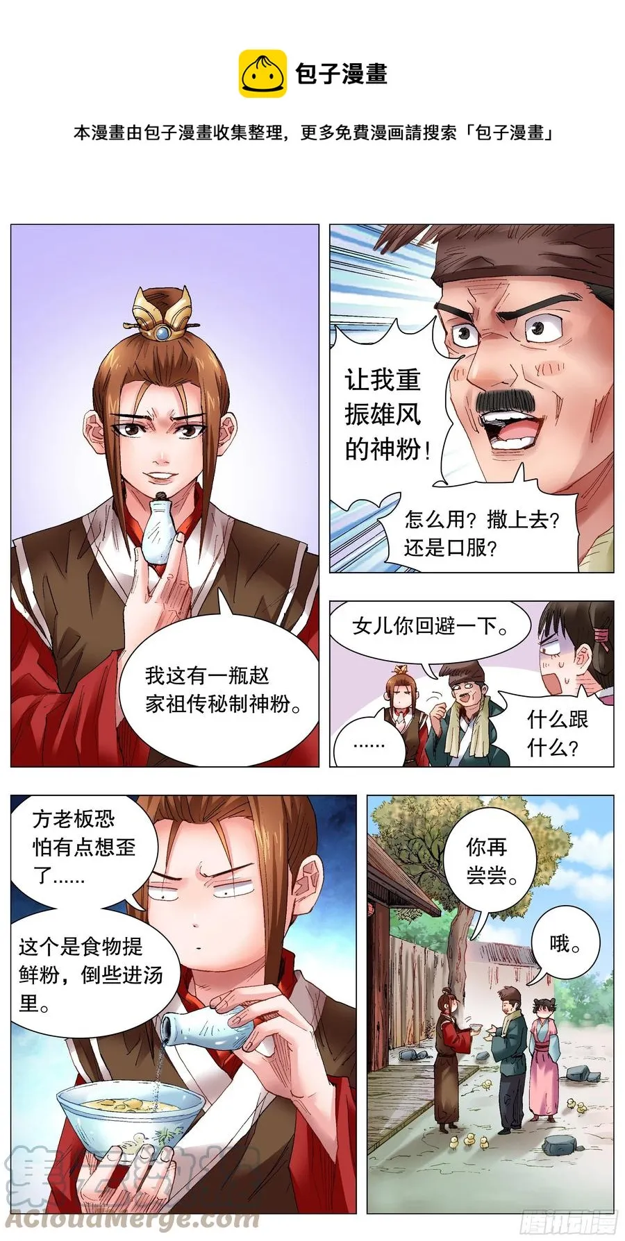 040 恍恍惚惚红红火火 第5页