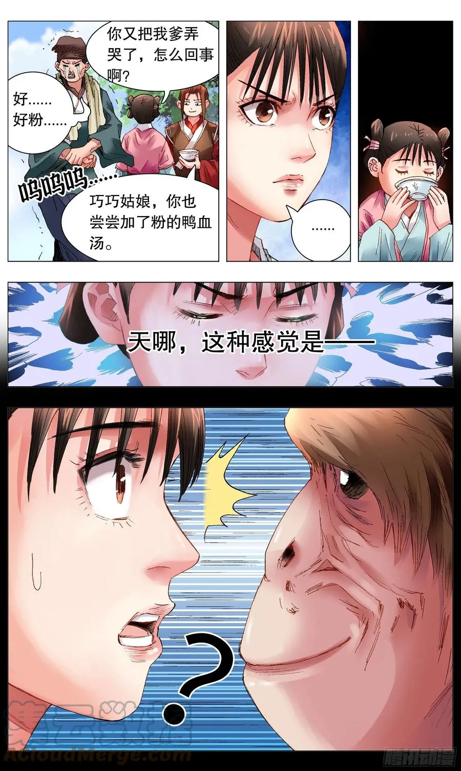 040 恍恍惚惚红红火火 第9页