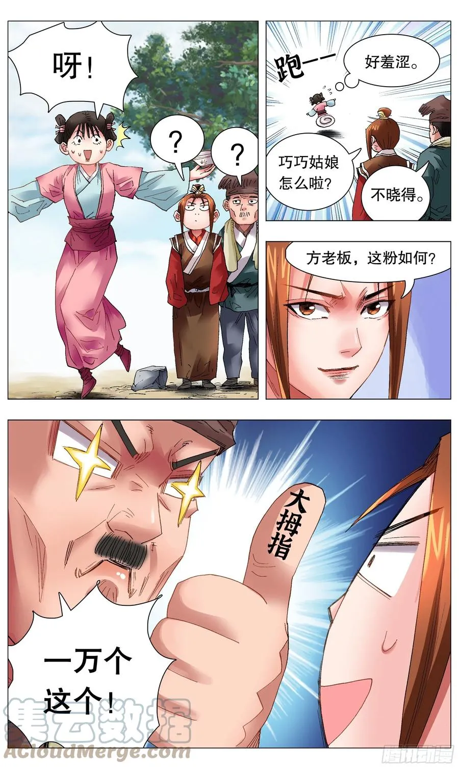 040 恍恍惚惚红红火火 第12页