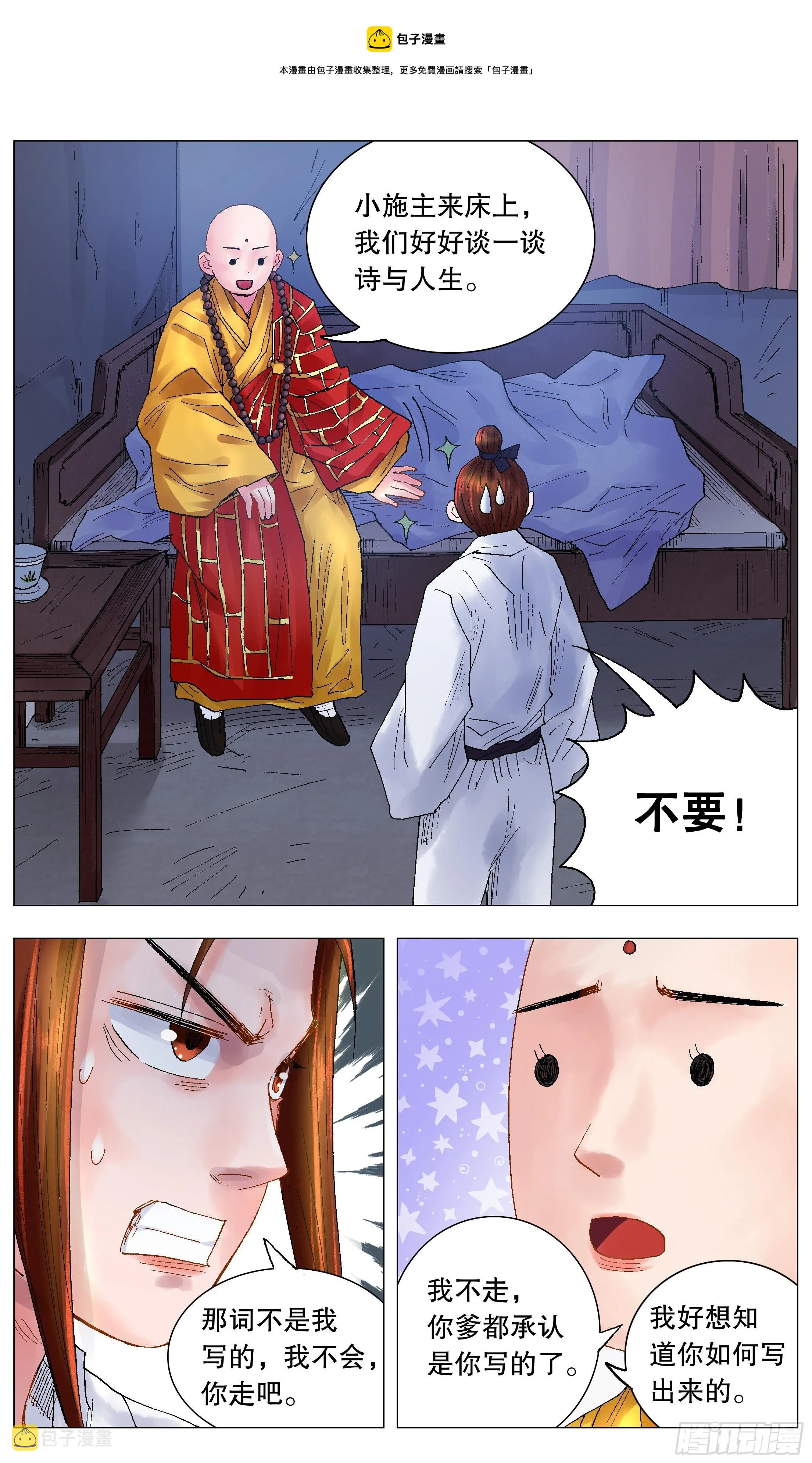 038 一句顶一万句 第1页