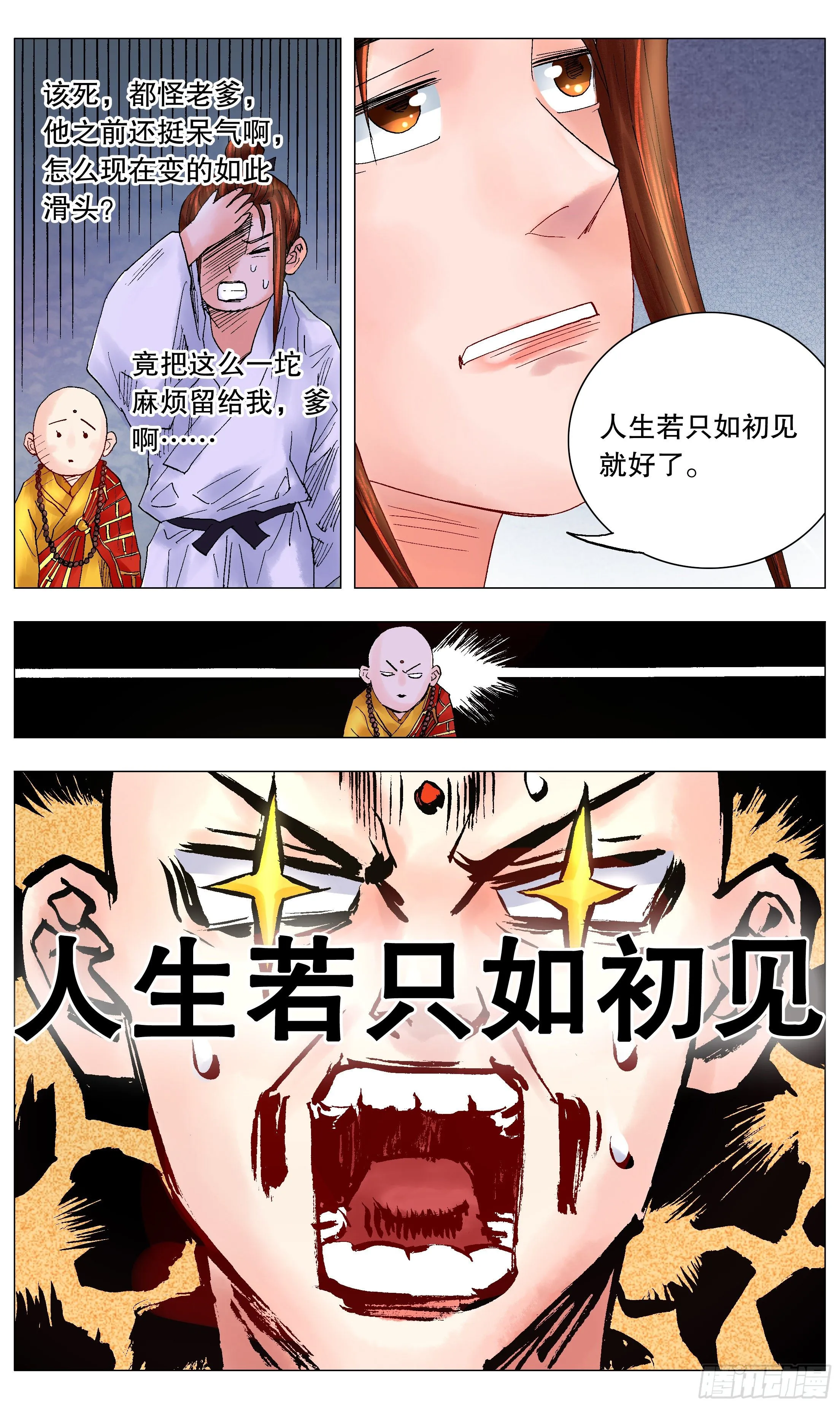 038 一句顶一万句 第2页