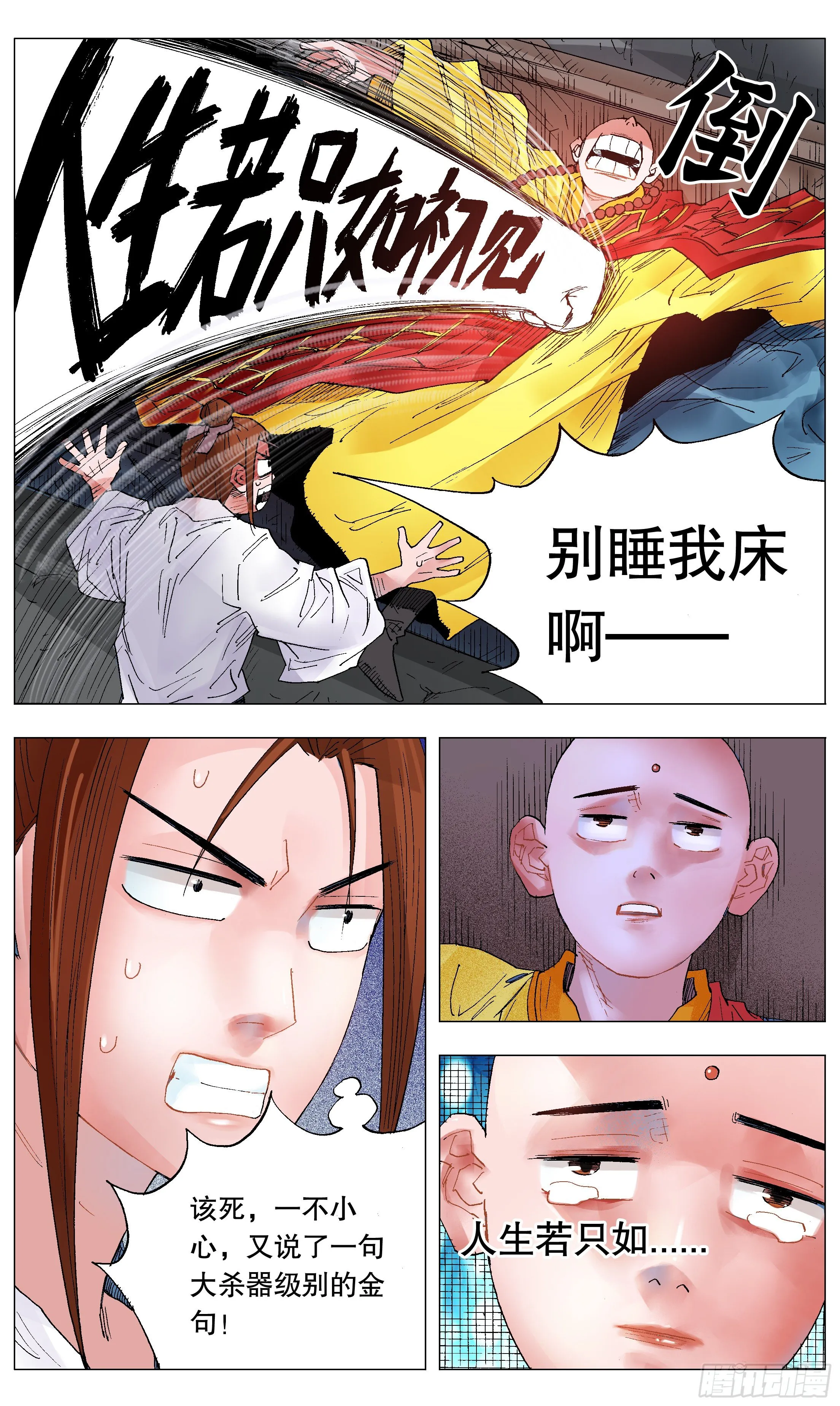 038 一句顶一万句 第3页