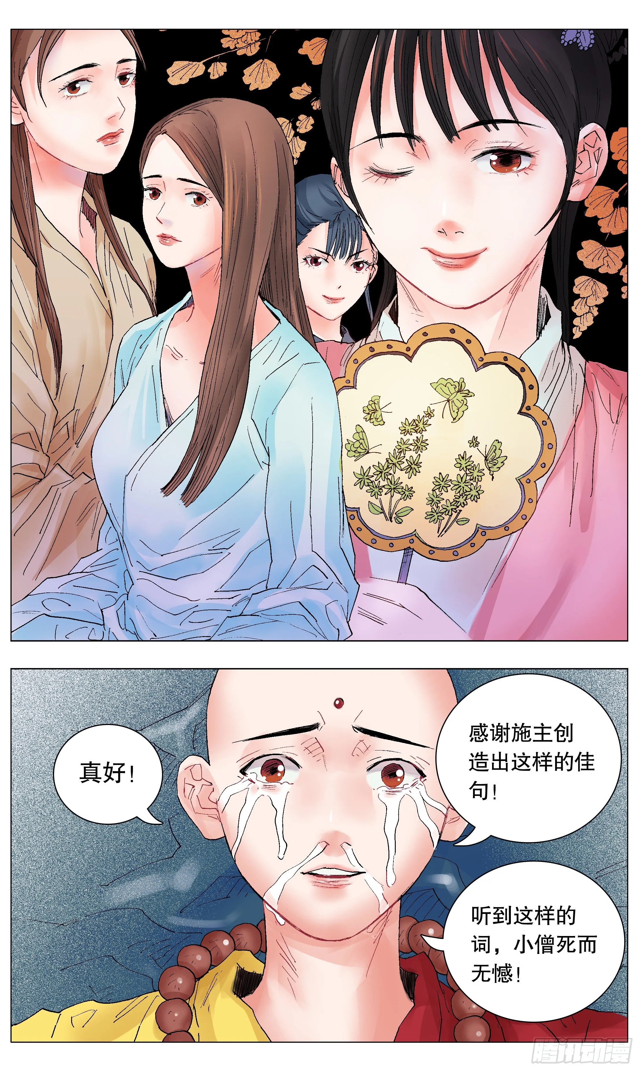038 一句顶一万句 第5页