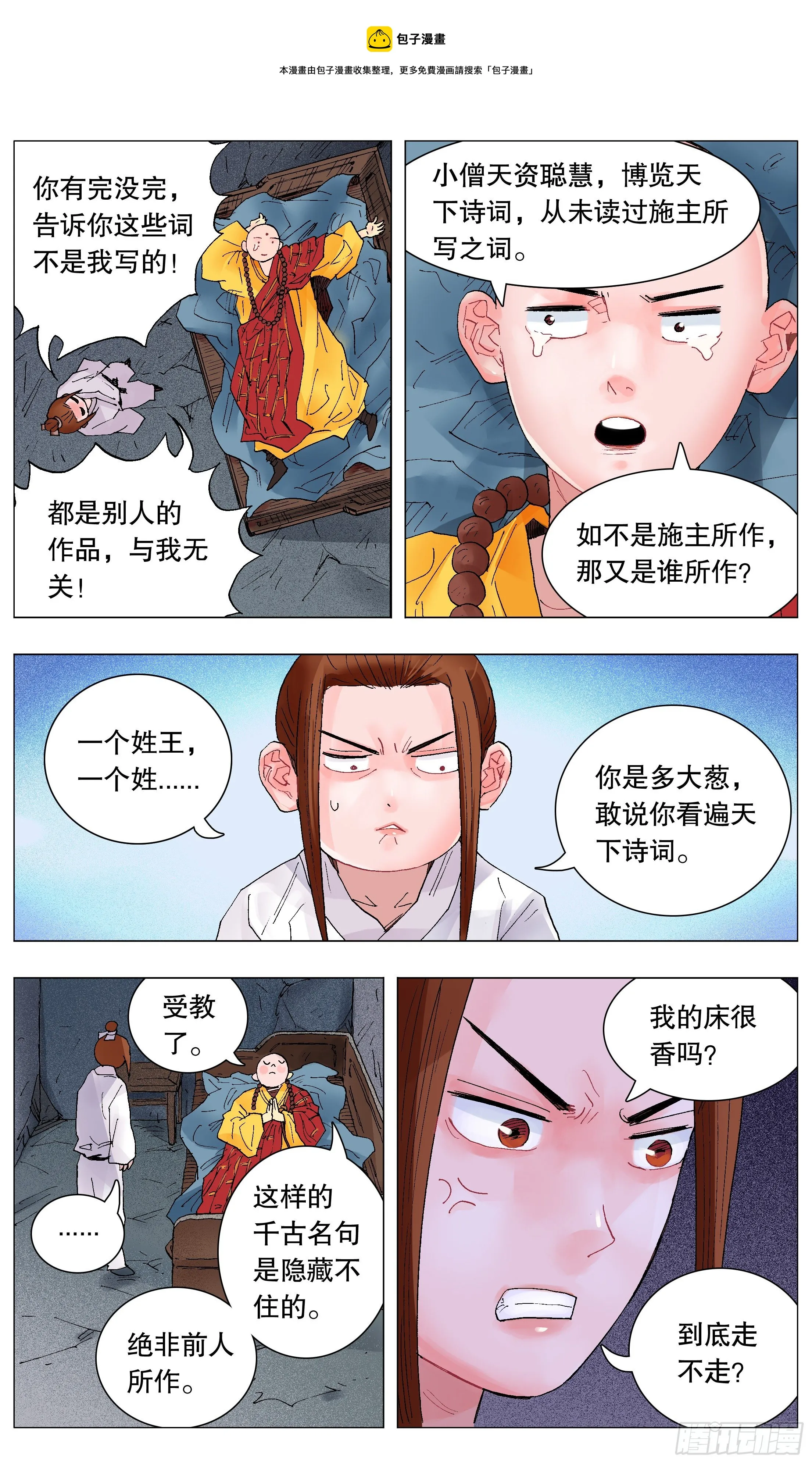 038 一句顶一万句 第6页