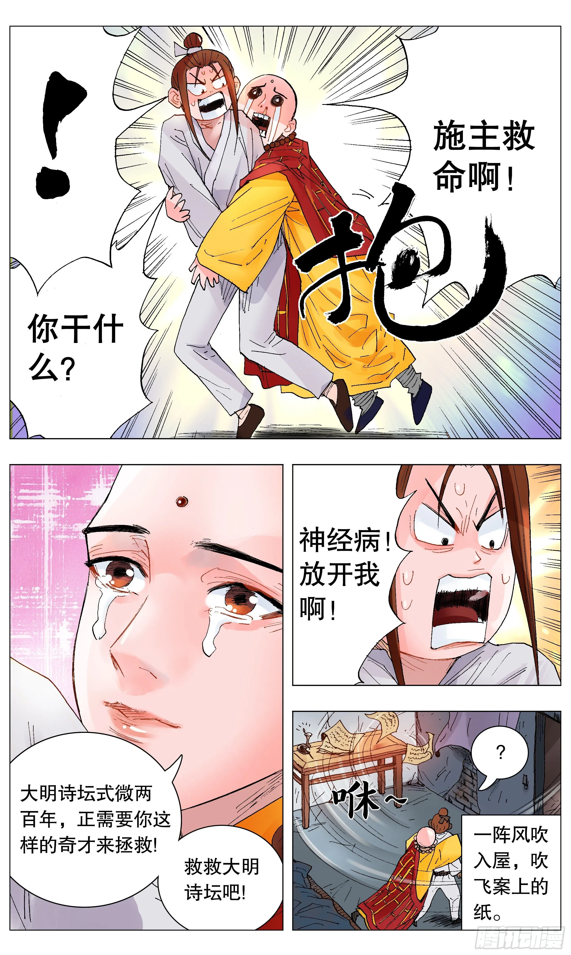 038 一句顶一万句 第8页