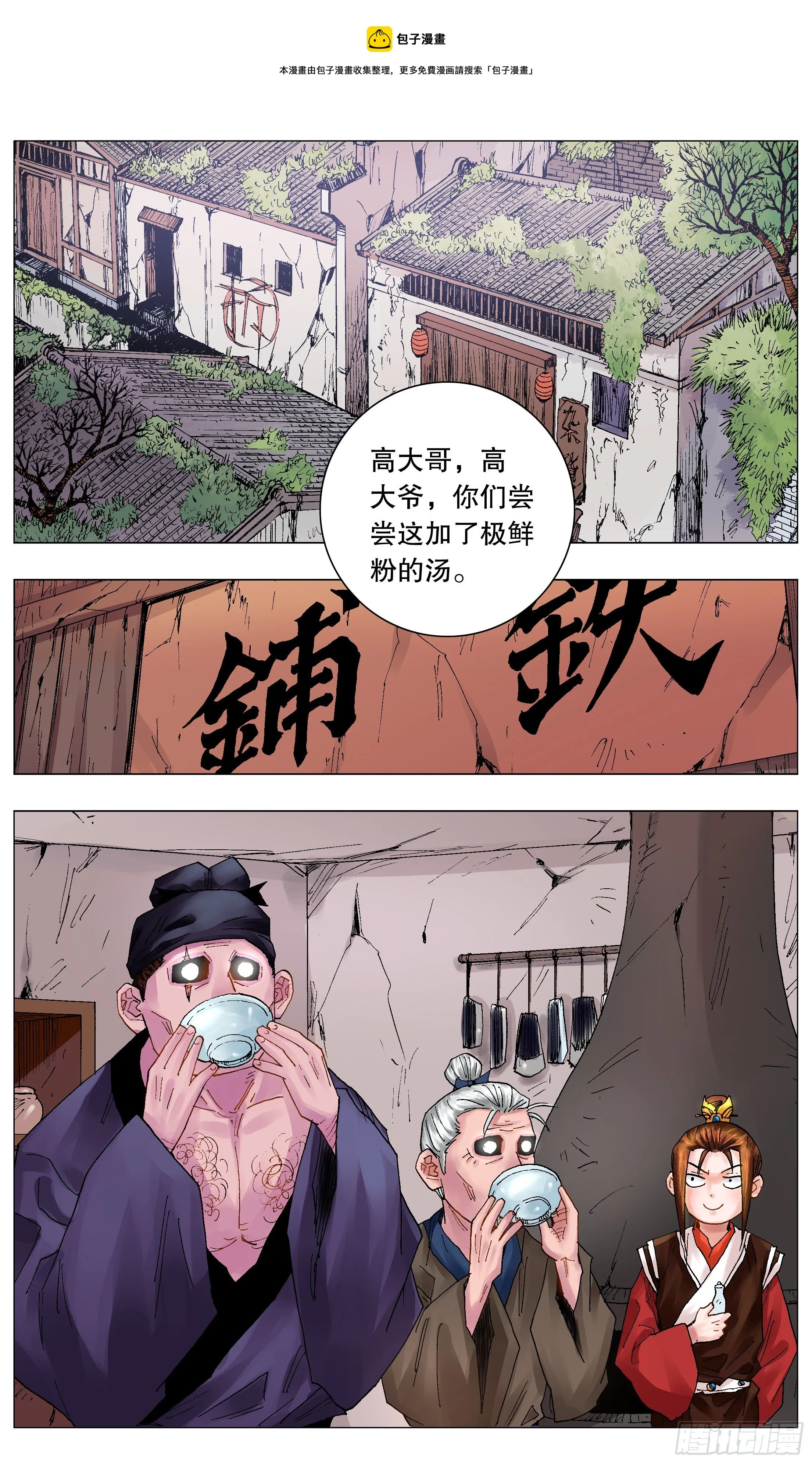 042 战略性抱大腿 第1页