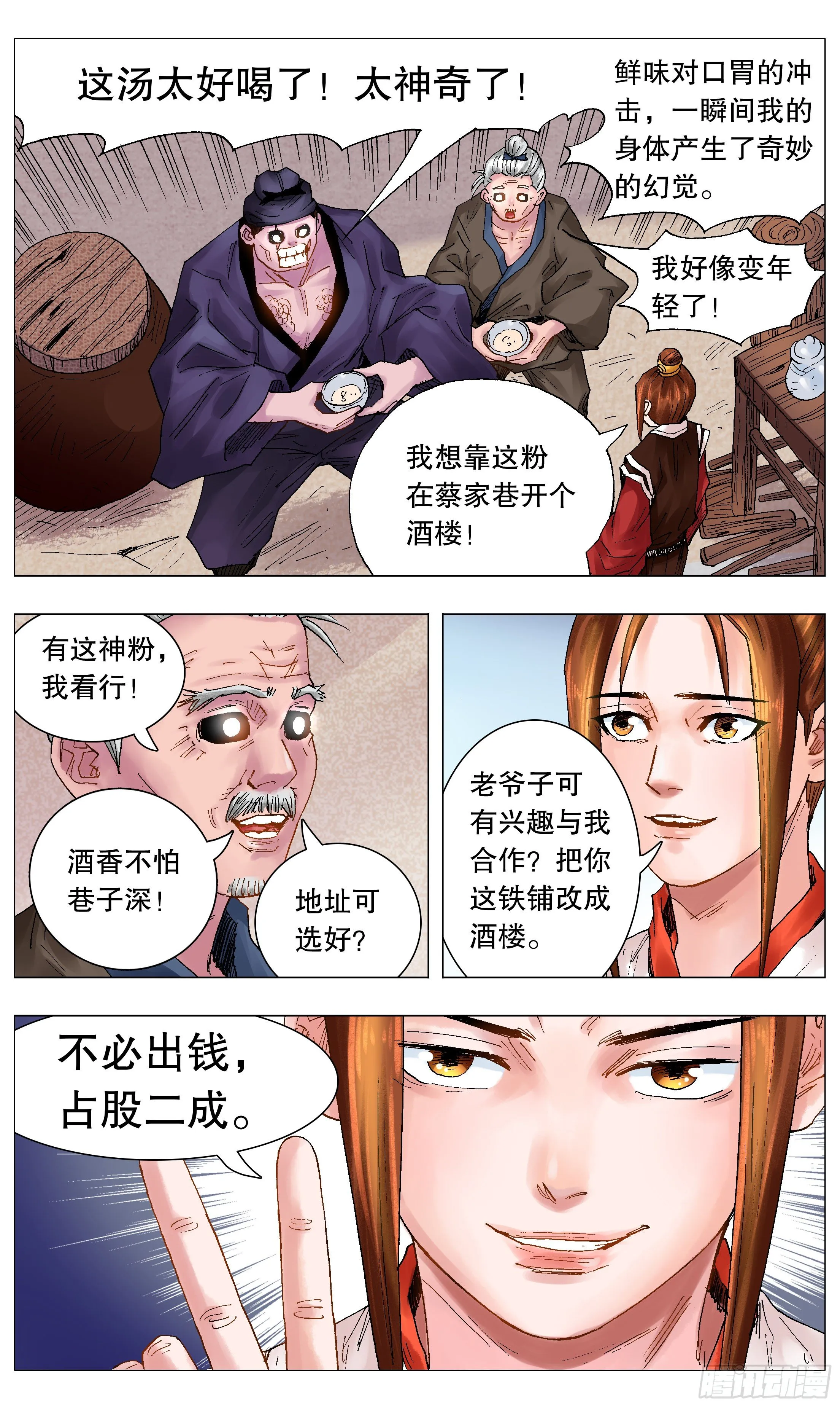 042 战略性抱大腿 第3页