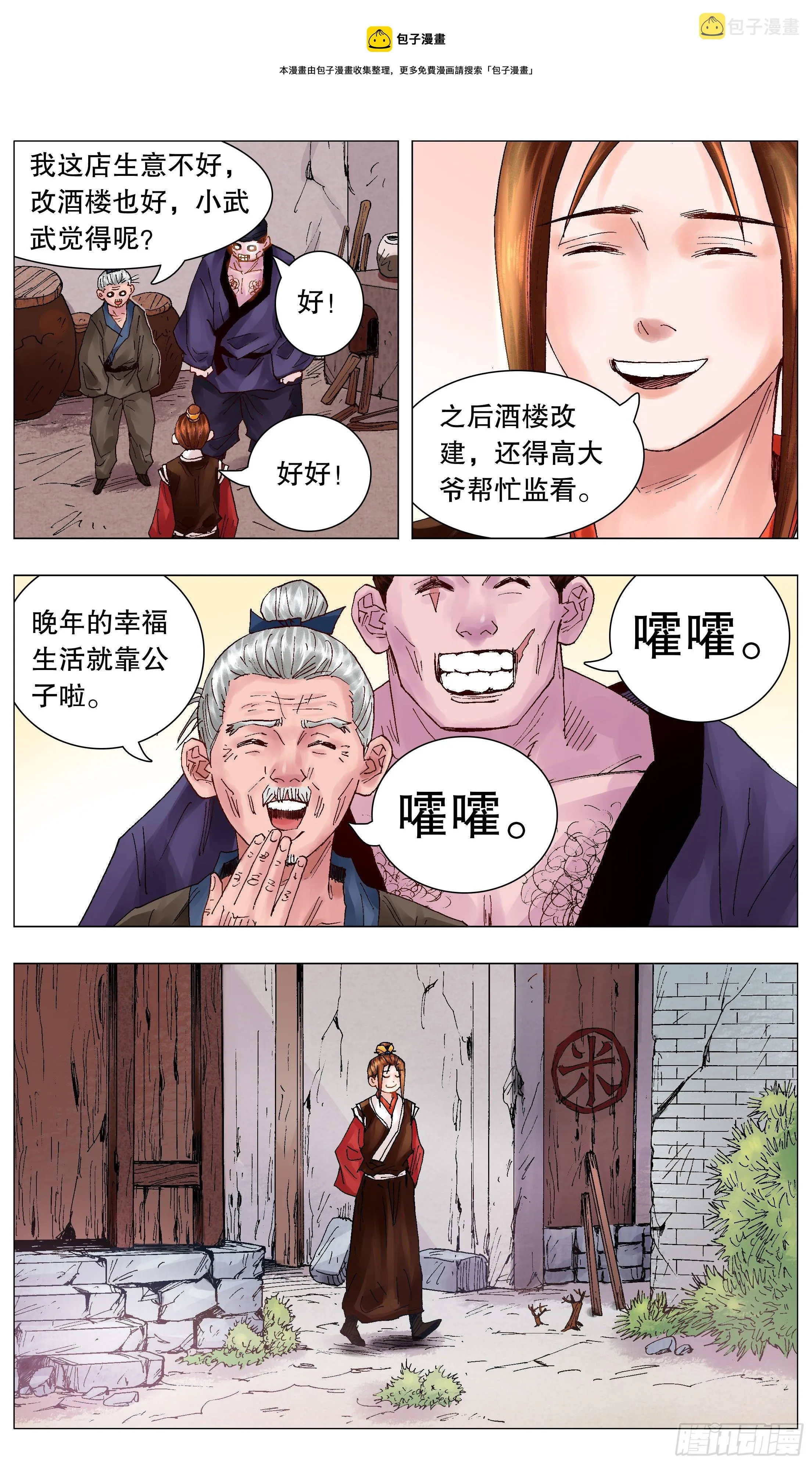 042 战略性抱大腿 第4页