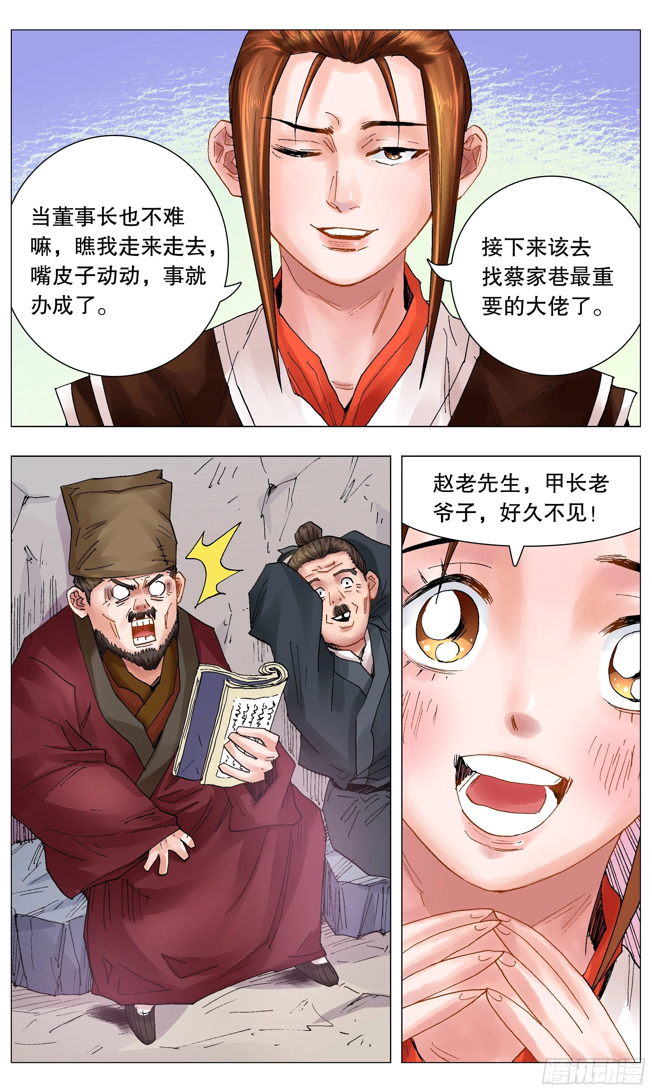 042 战略性抱大腿 第5页