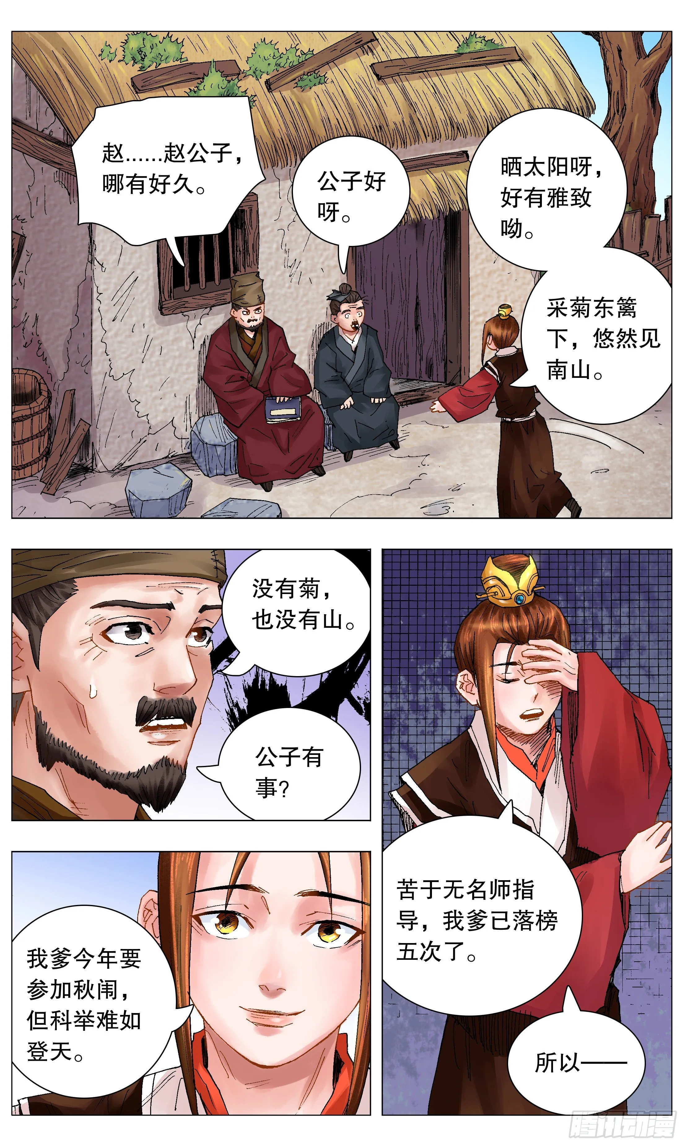 042 战略性抱大腿 第6页