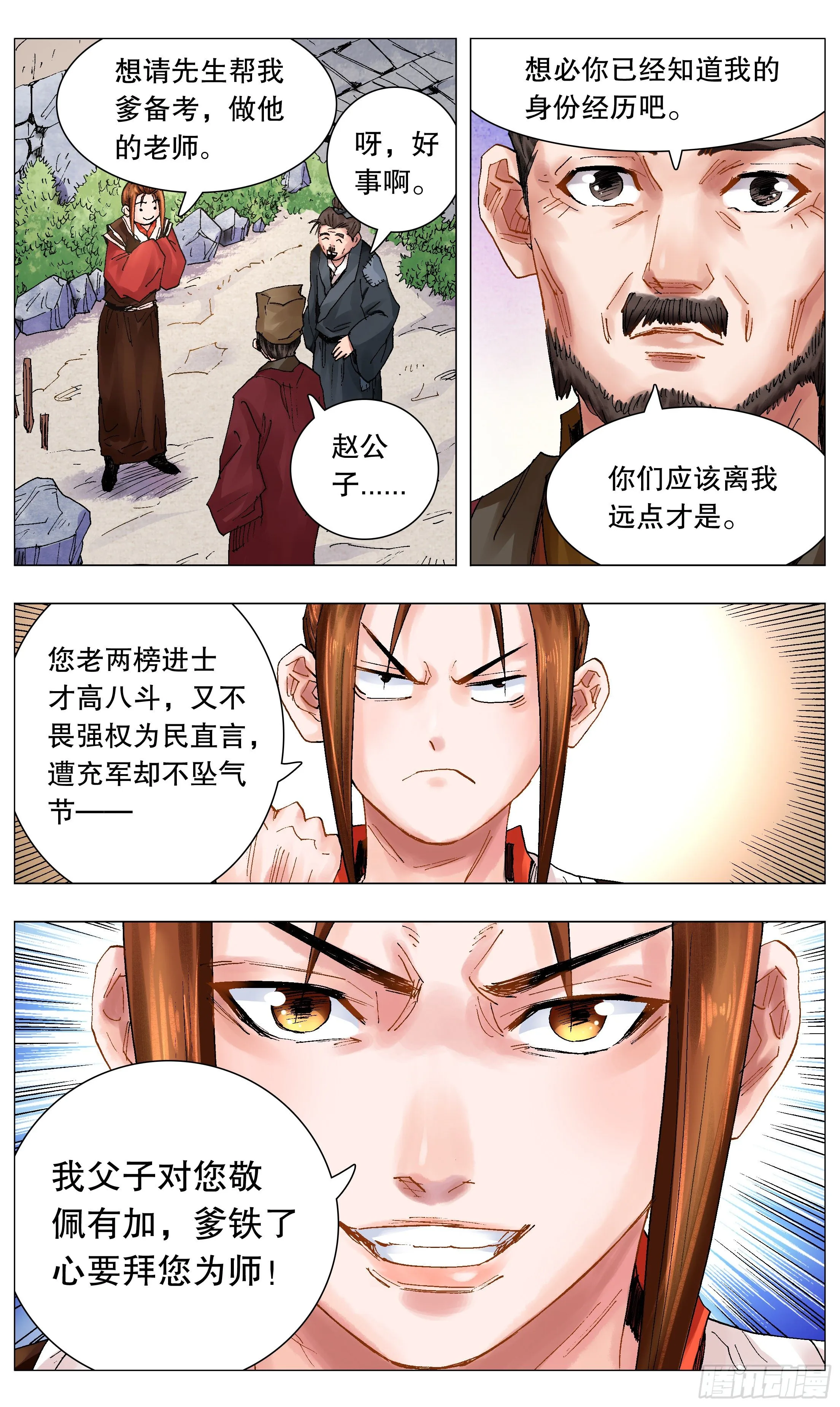 042 战略性抱大腿 第7页