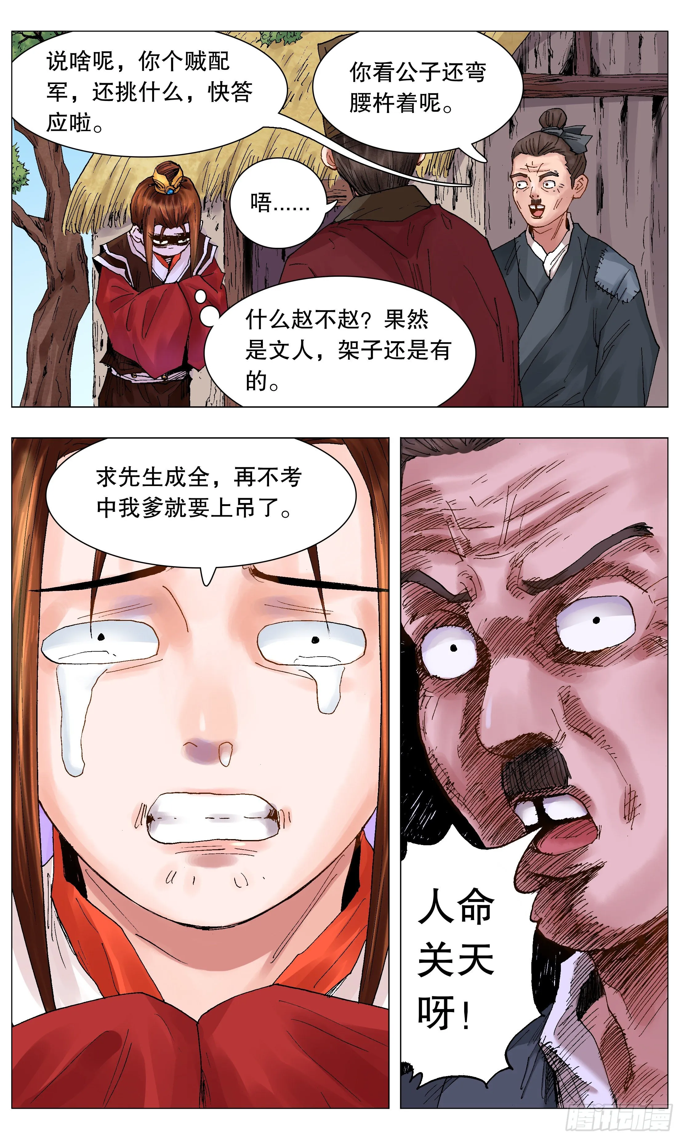 042 战略性抱大腿 第9页