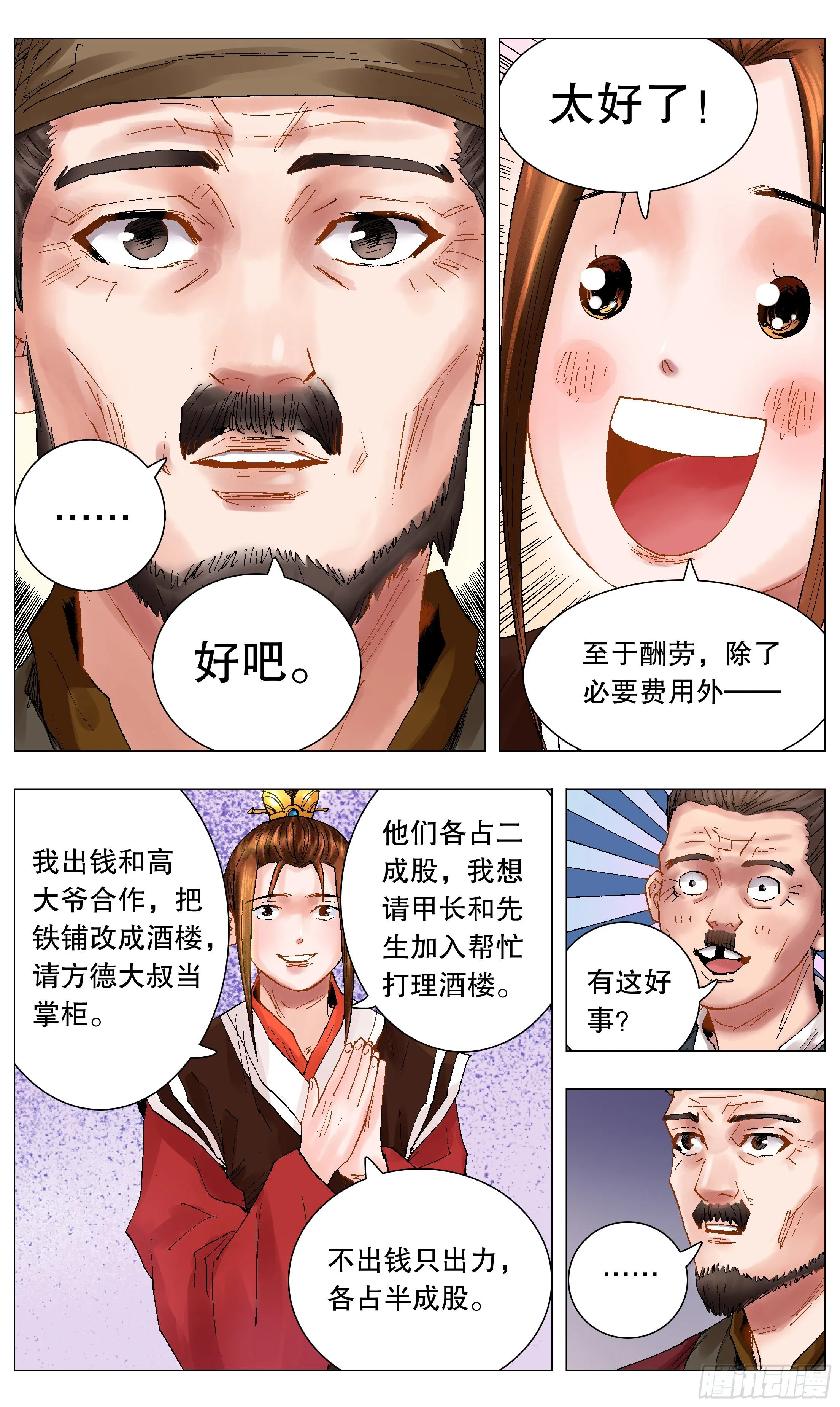 042 战略性抱大腿 第10页