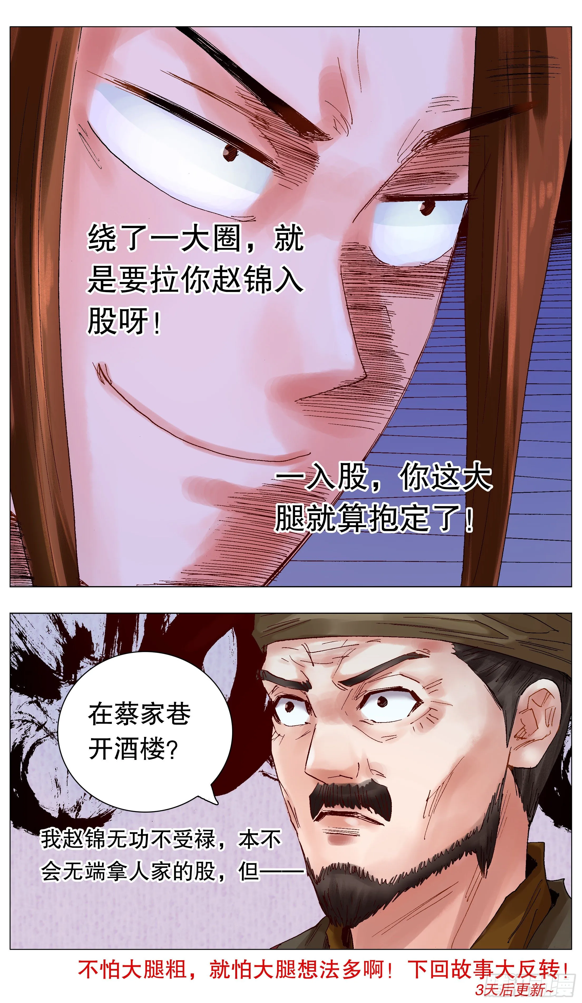 042 战略性抱大腿 第11页