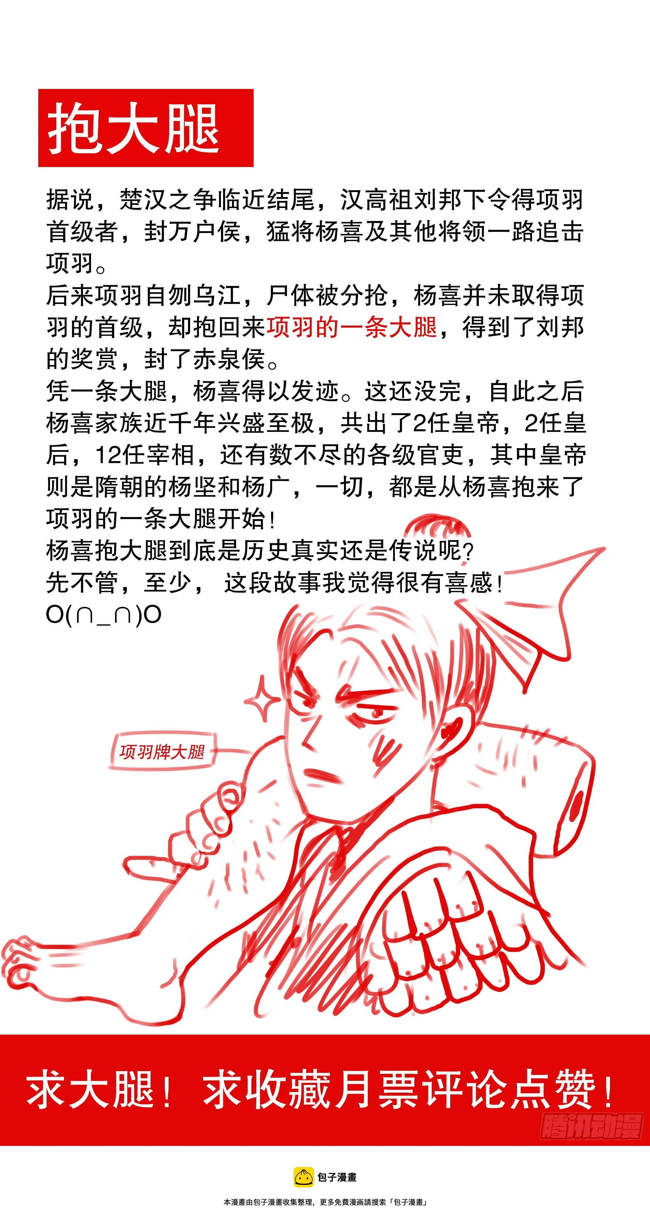 042 战略性抱大腿 第12页