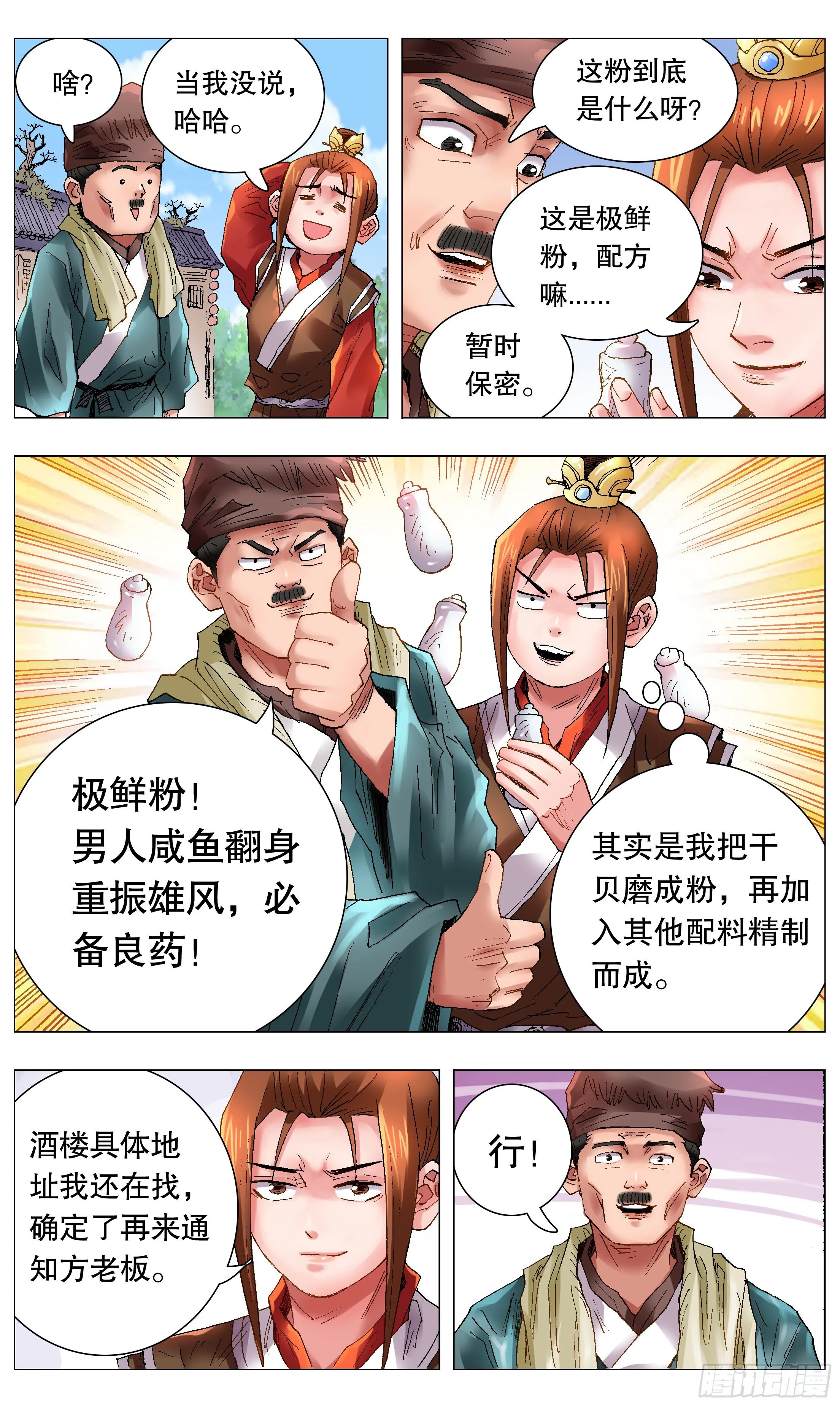 041 天才在左疯子在右 第2页