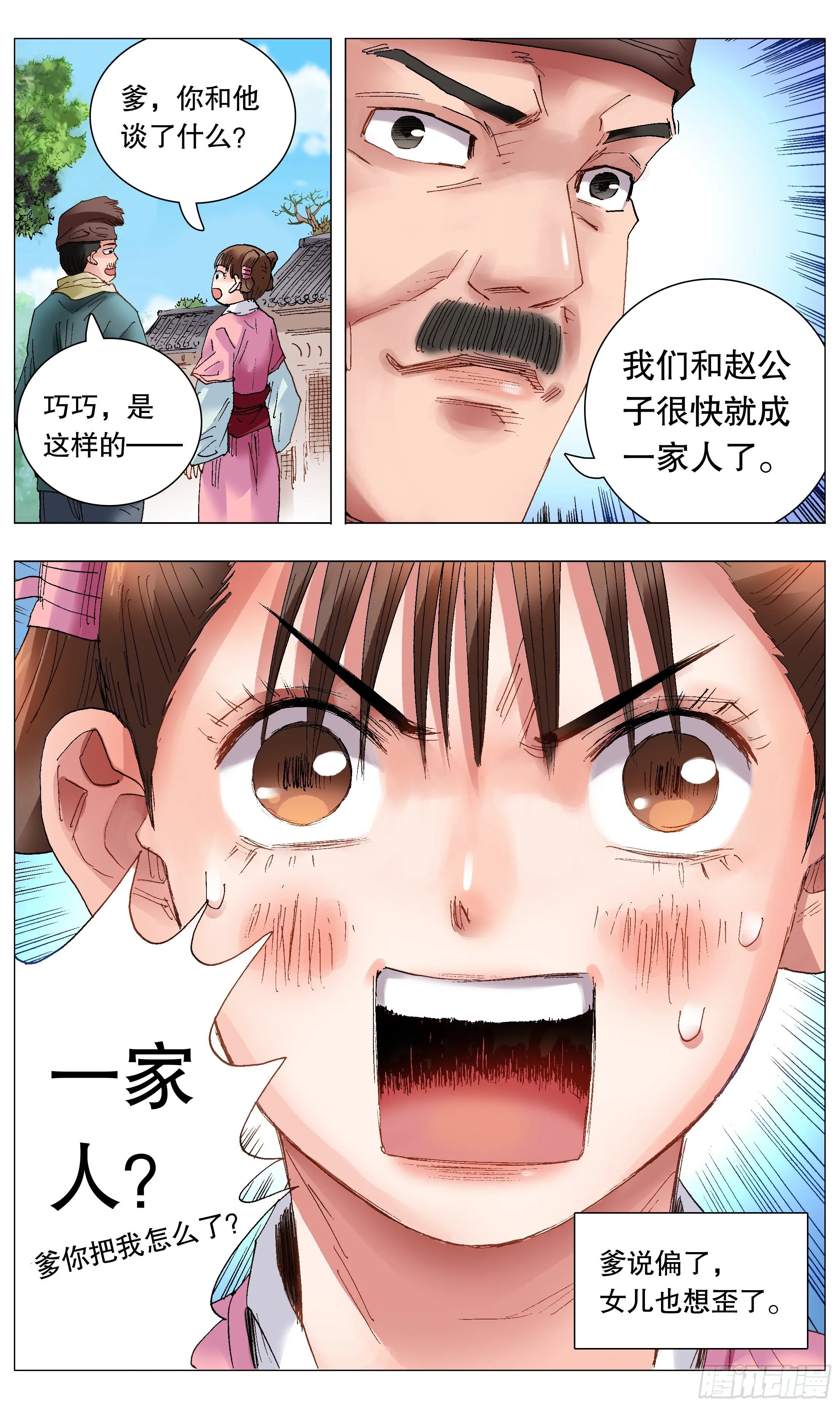 041 天才在左疯子在右 第3页