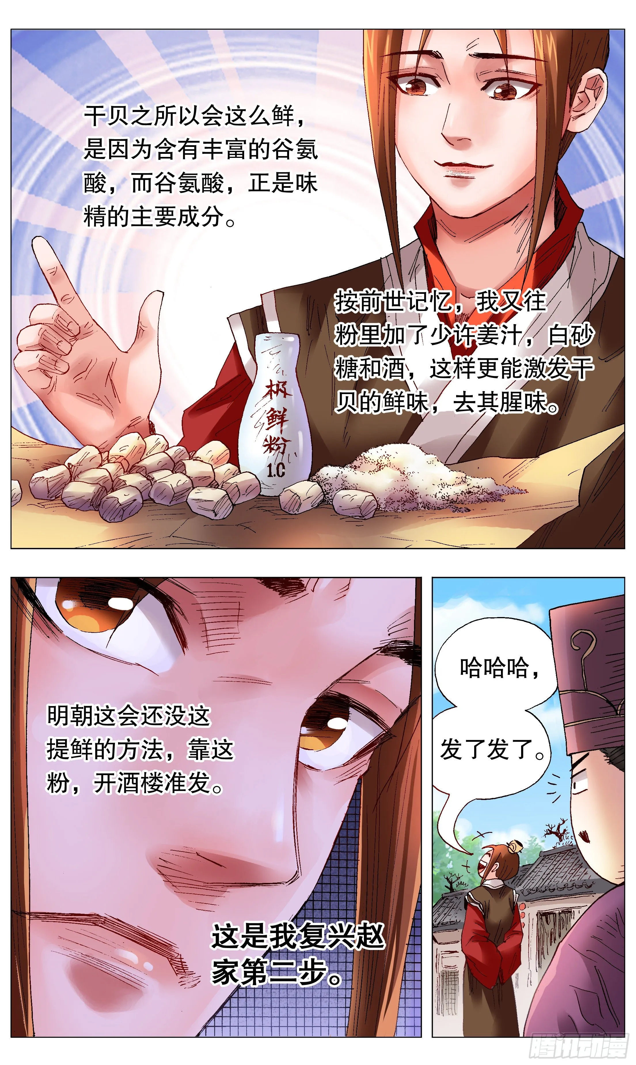 041 天才在左疯子在右 第4页