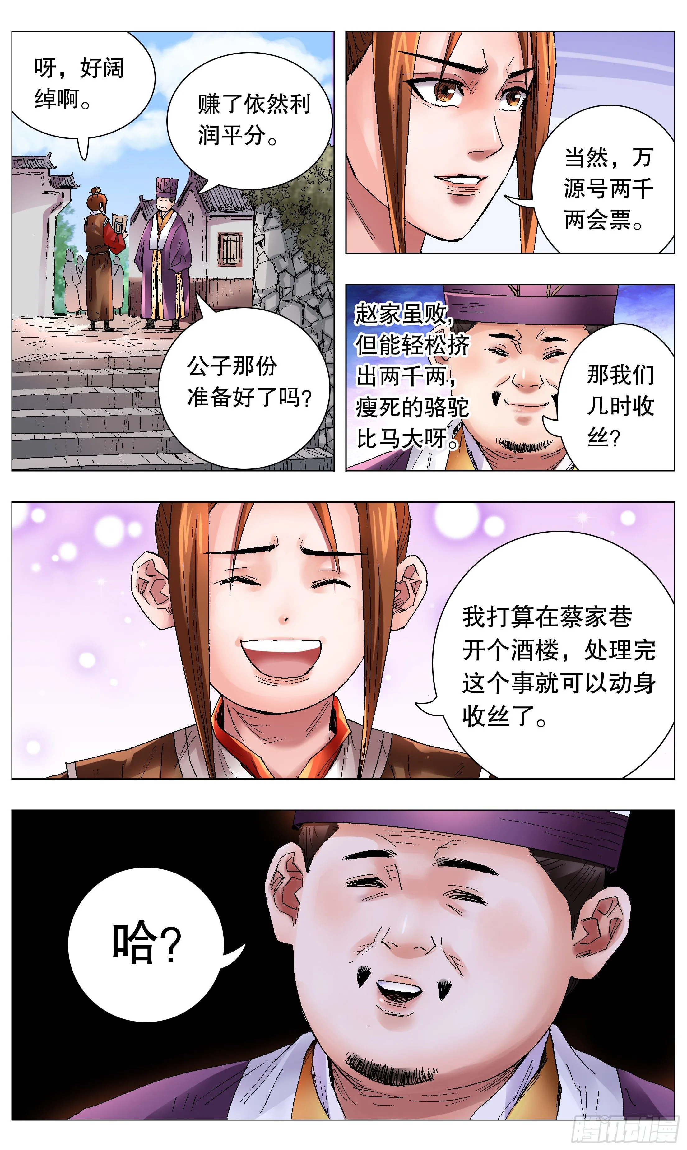 041 天才在左疯子在右 第6页