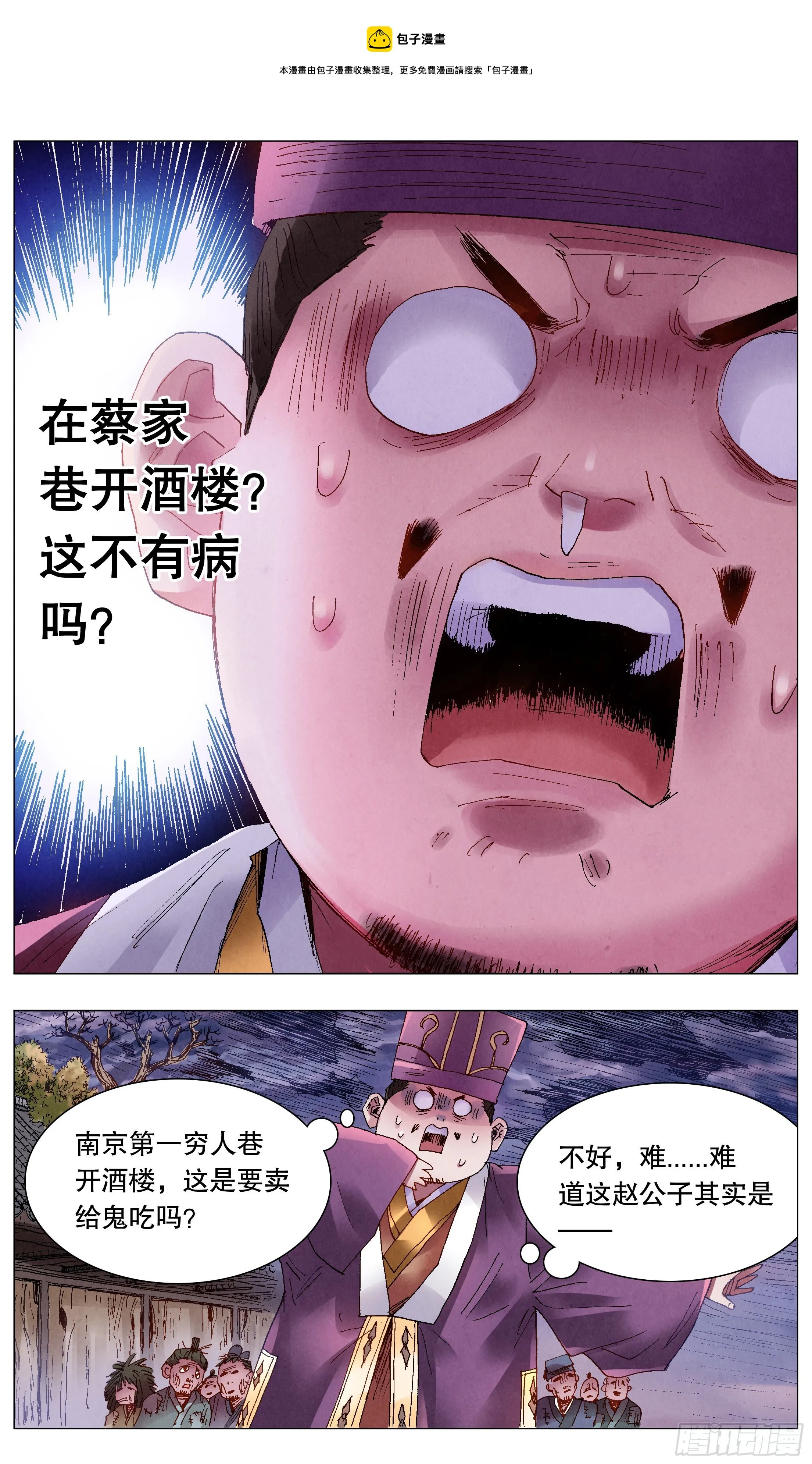 041 天才在左疯子在右 第7页