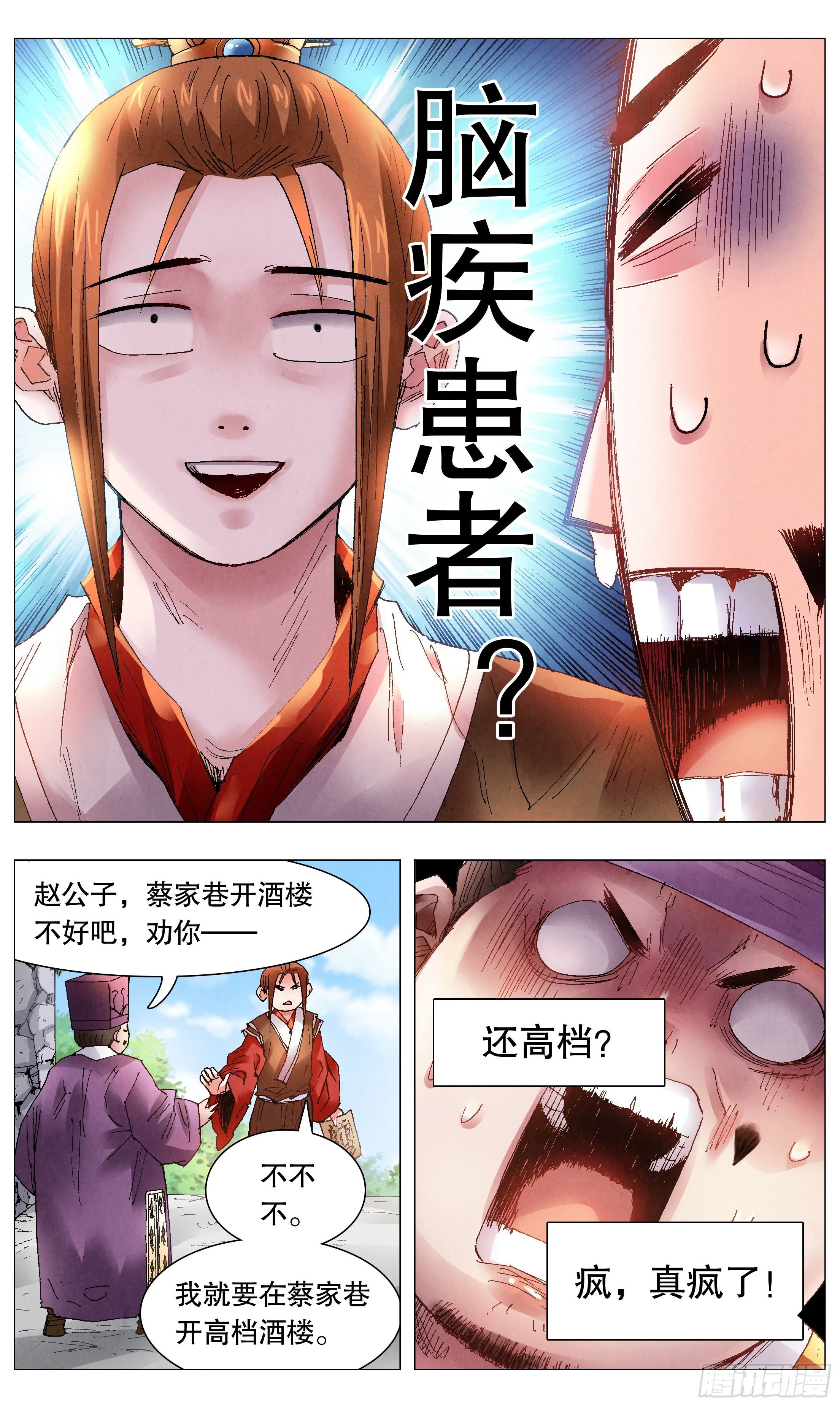 041 天才在左疯子在右 第8页