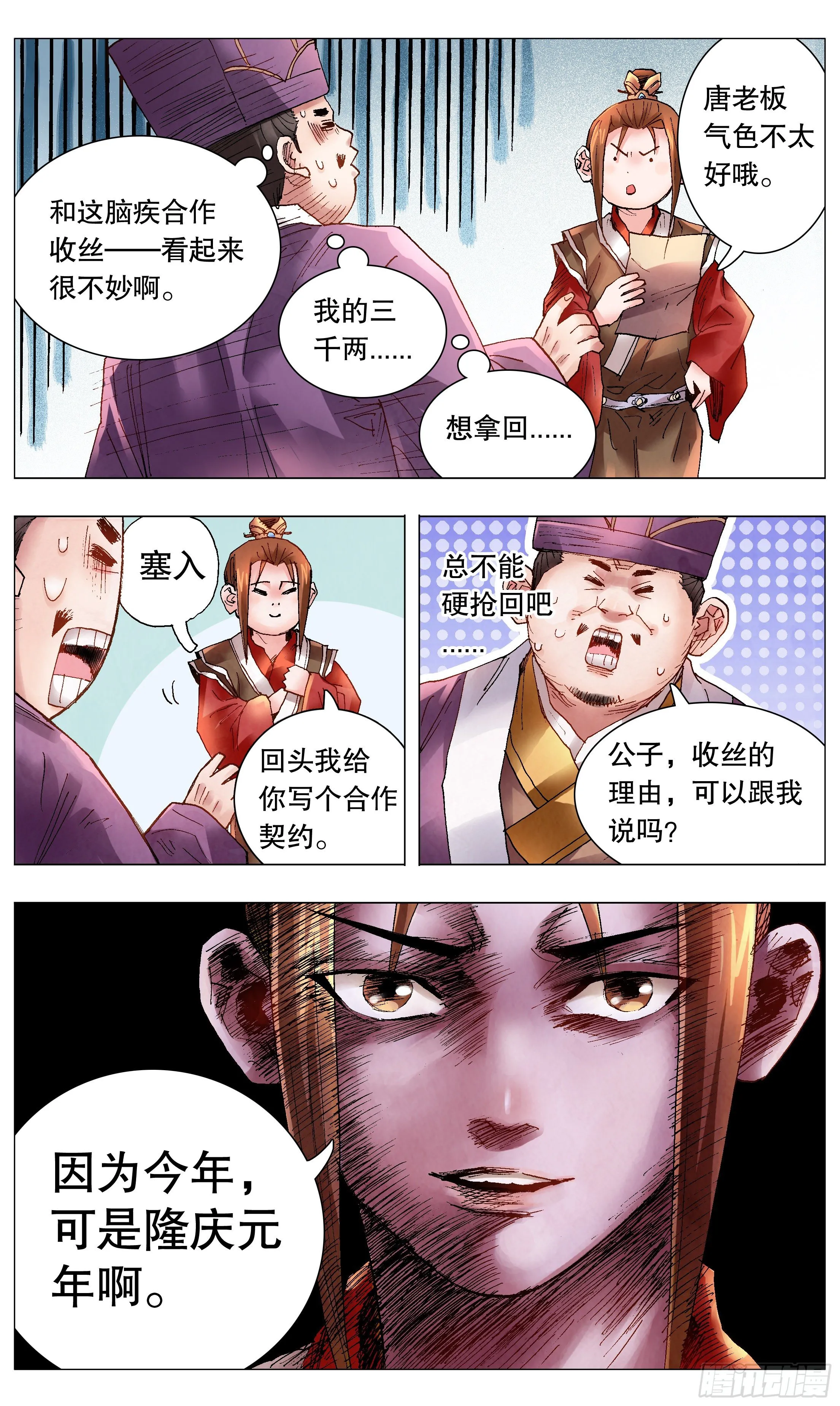 041 天才在左疯子在右 第9页