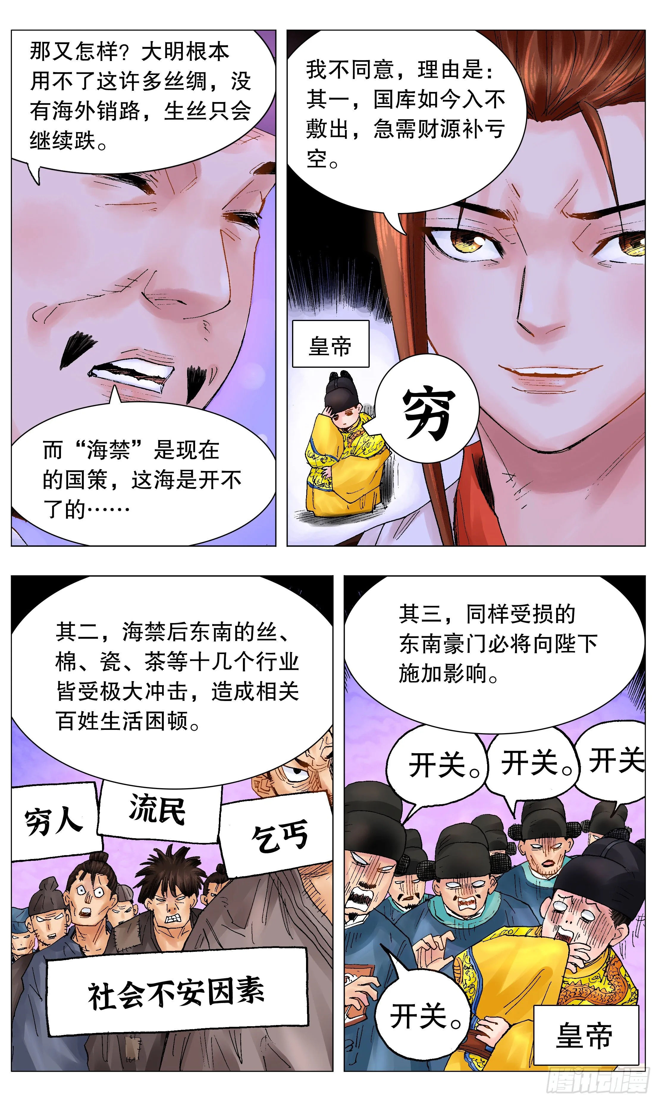041 天才在左疯子在右 第10页
