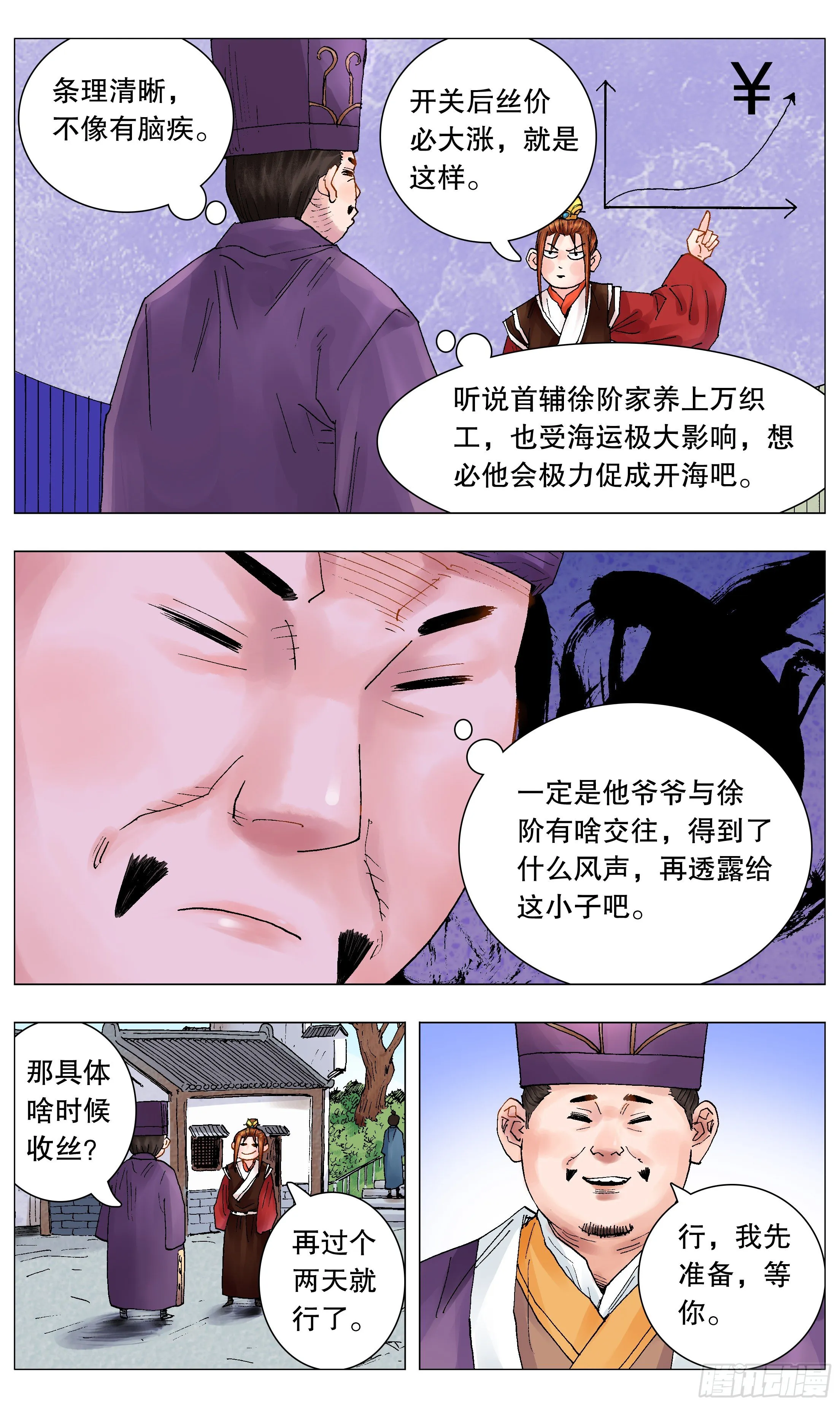 041 天才在左疯子在右 第11页