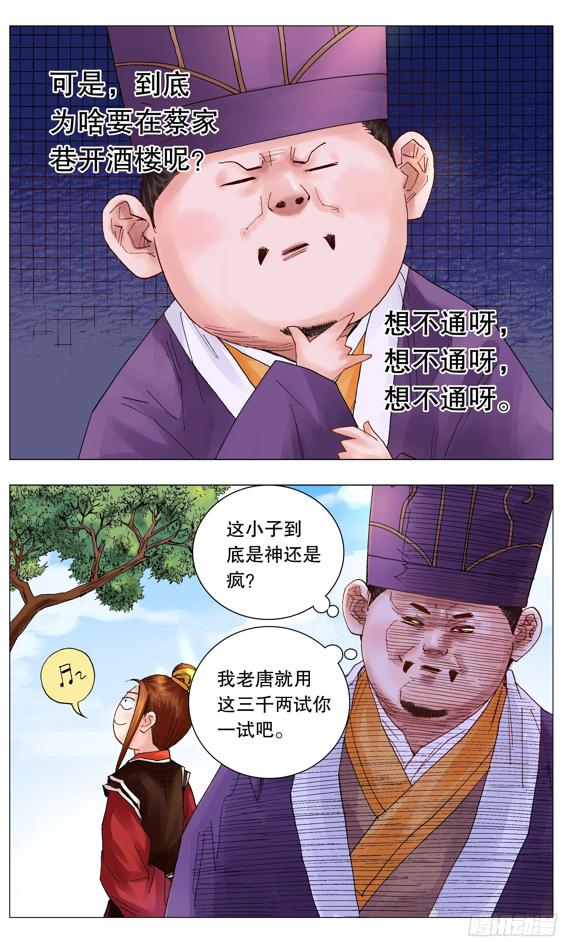 041 天才在左疯子在右 第12页