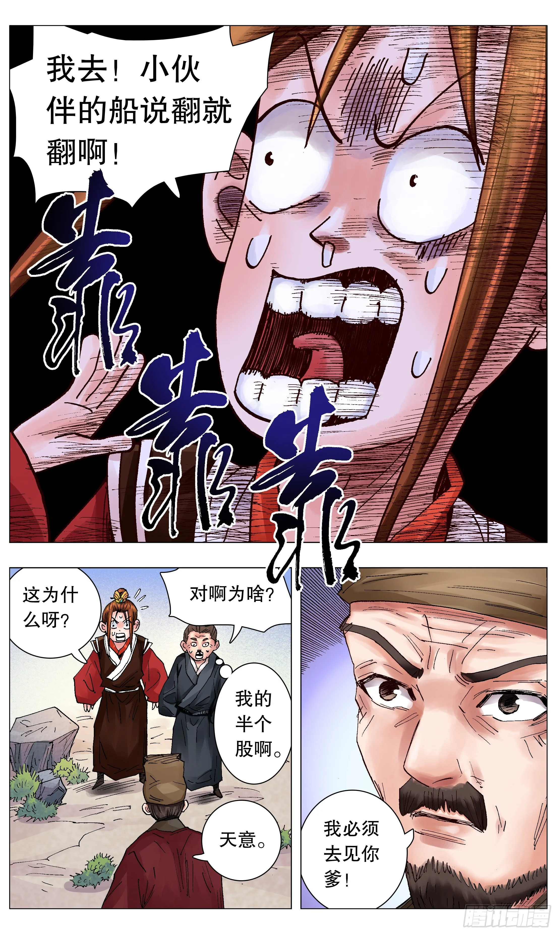 043 生生不息繁荣昌盛 第3页