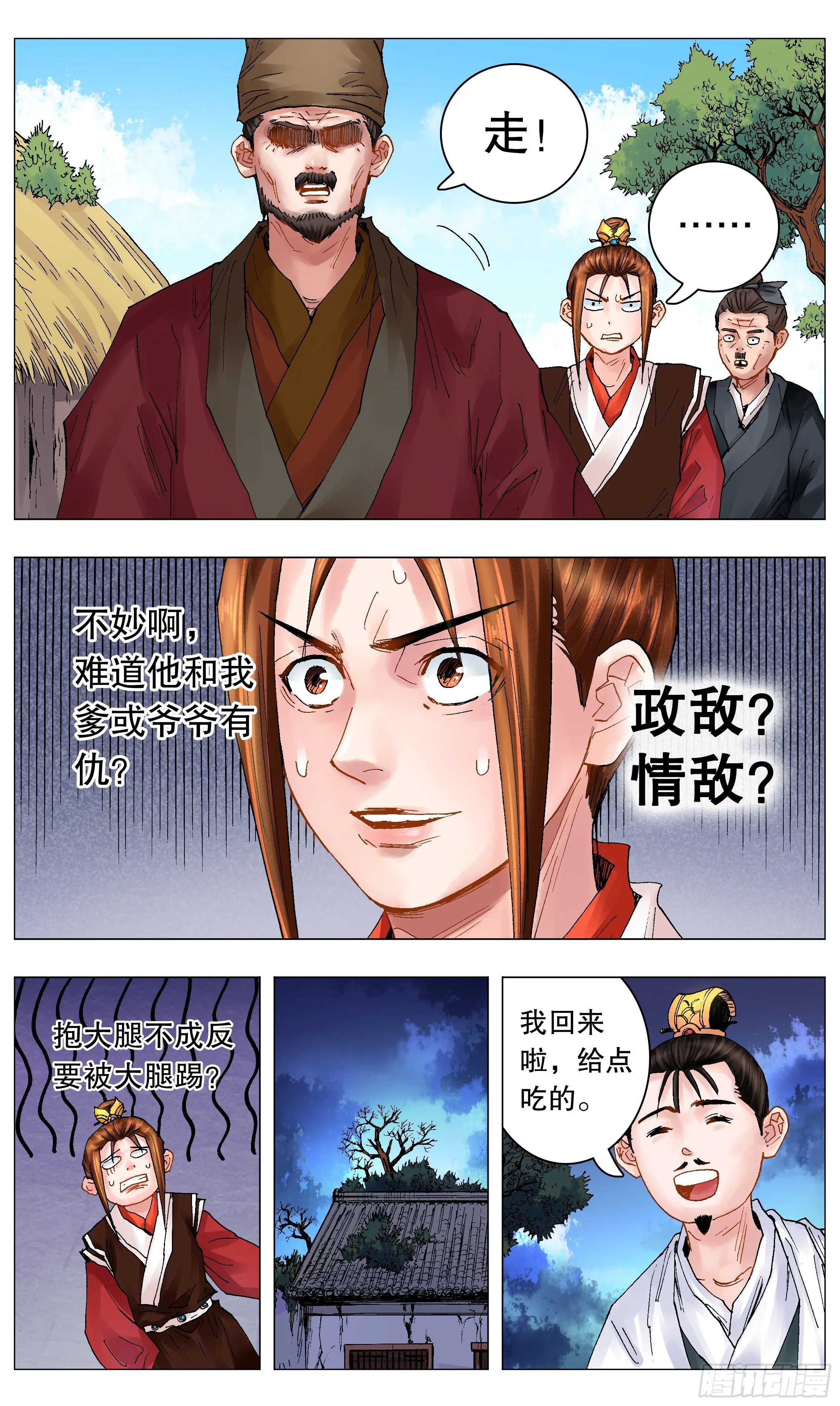 043 生生不息繁荣昌盛 第4页