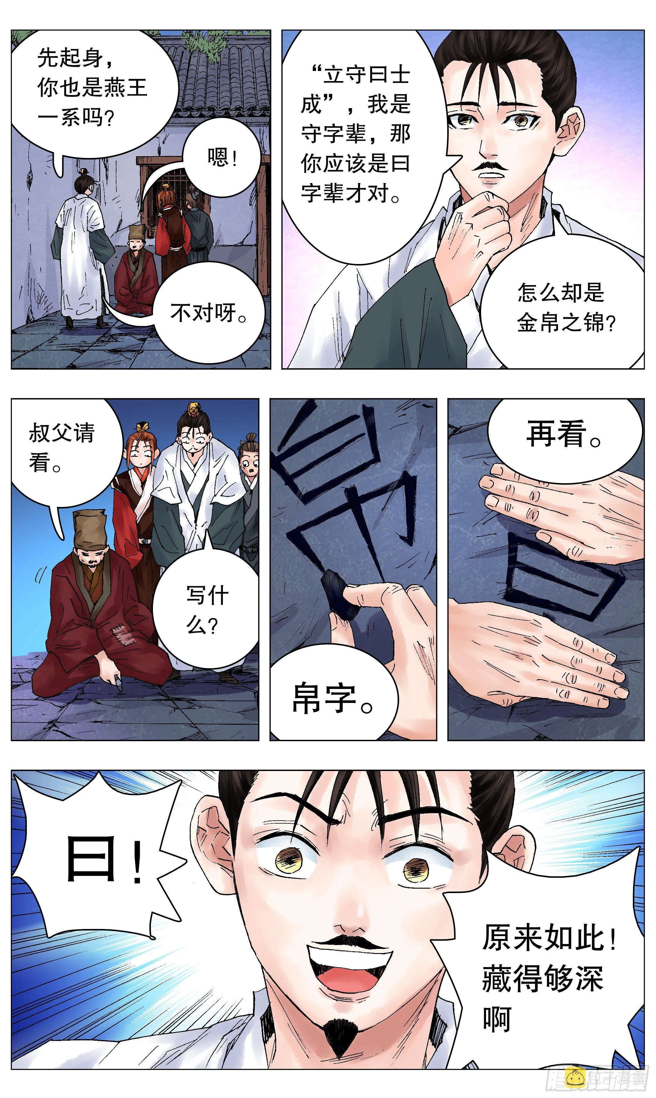 043 生生不息繁荣昌盛 第11页
