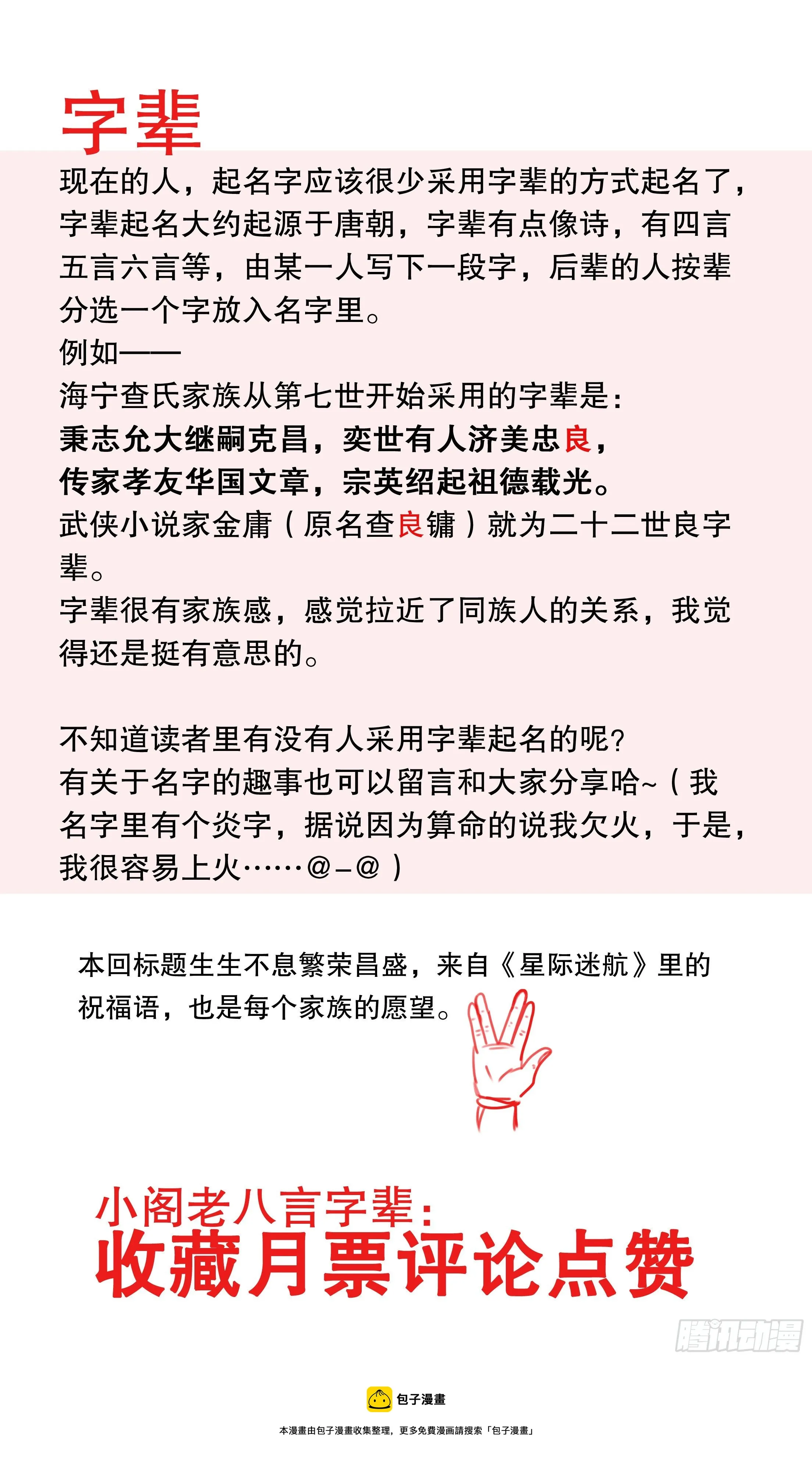 043 生生不息繁荣昌盛 第12页