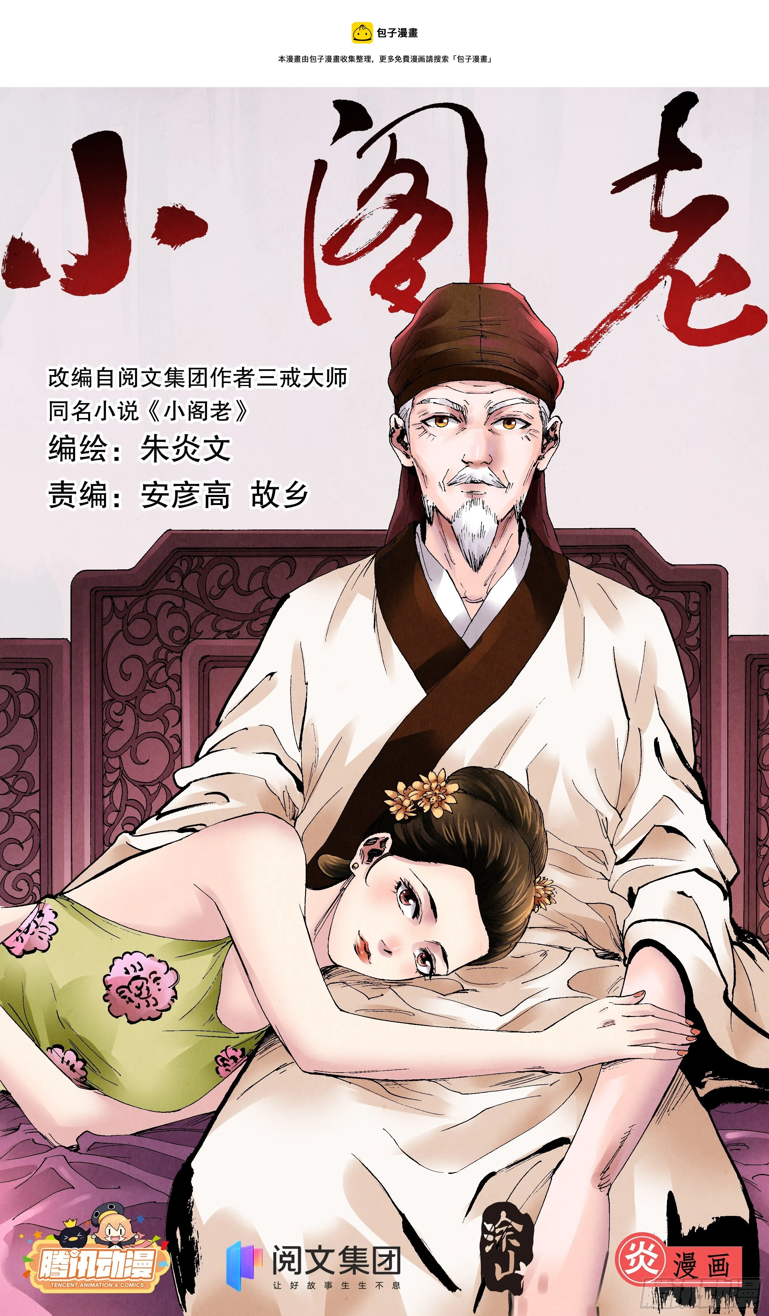 045 煮熟的鱼跑了 第1页