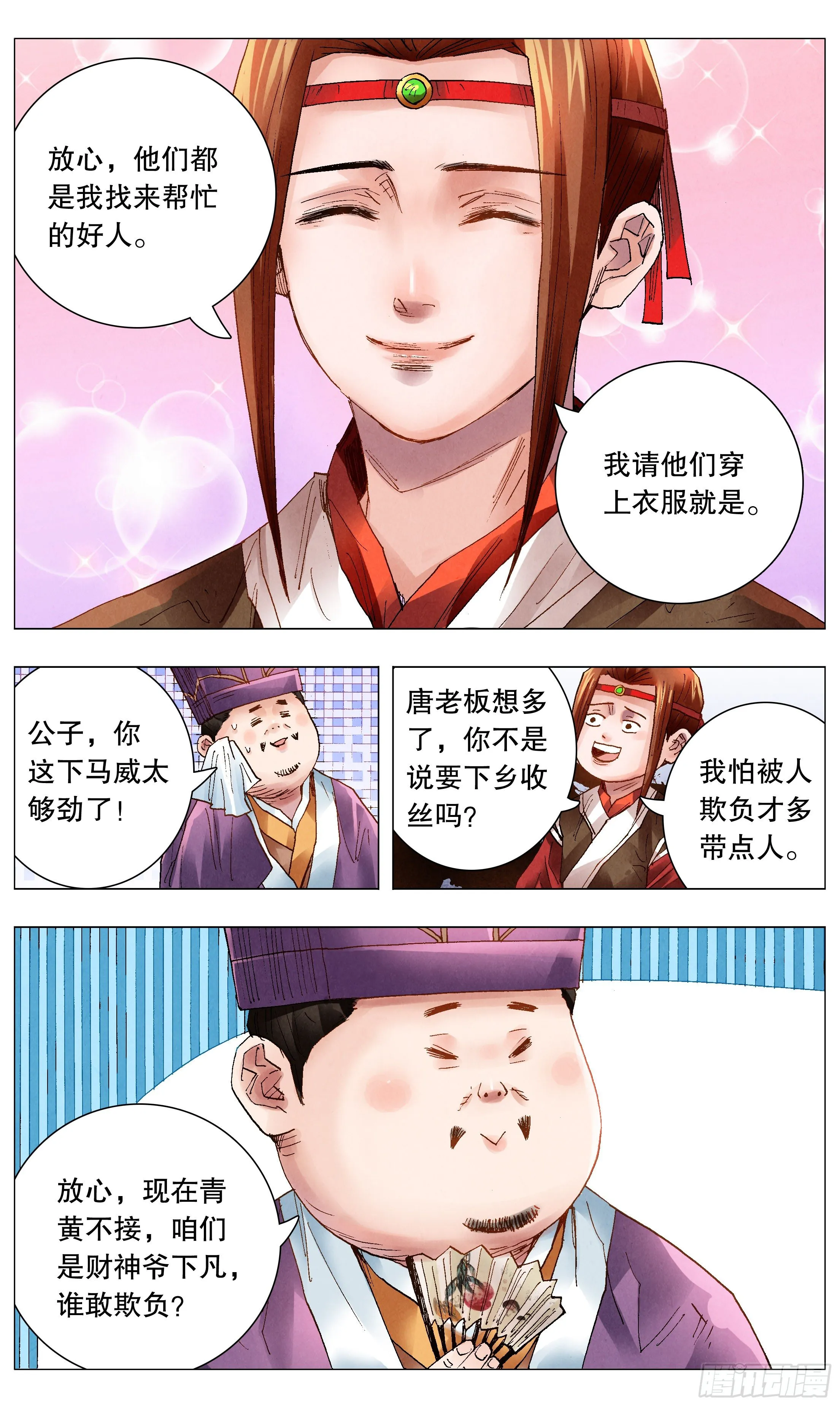 045 煮熟的鱼跑了 第2页