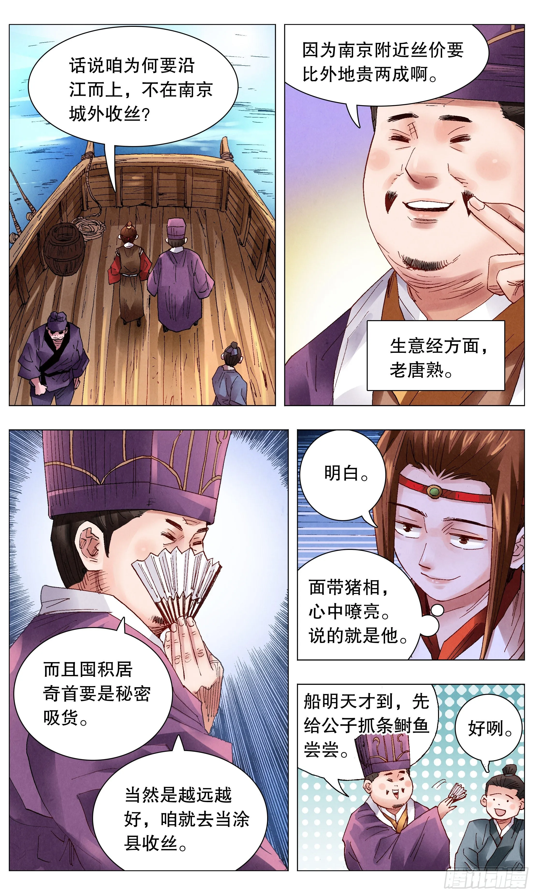 045 煮熟的鱼跑了 第3页
