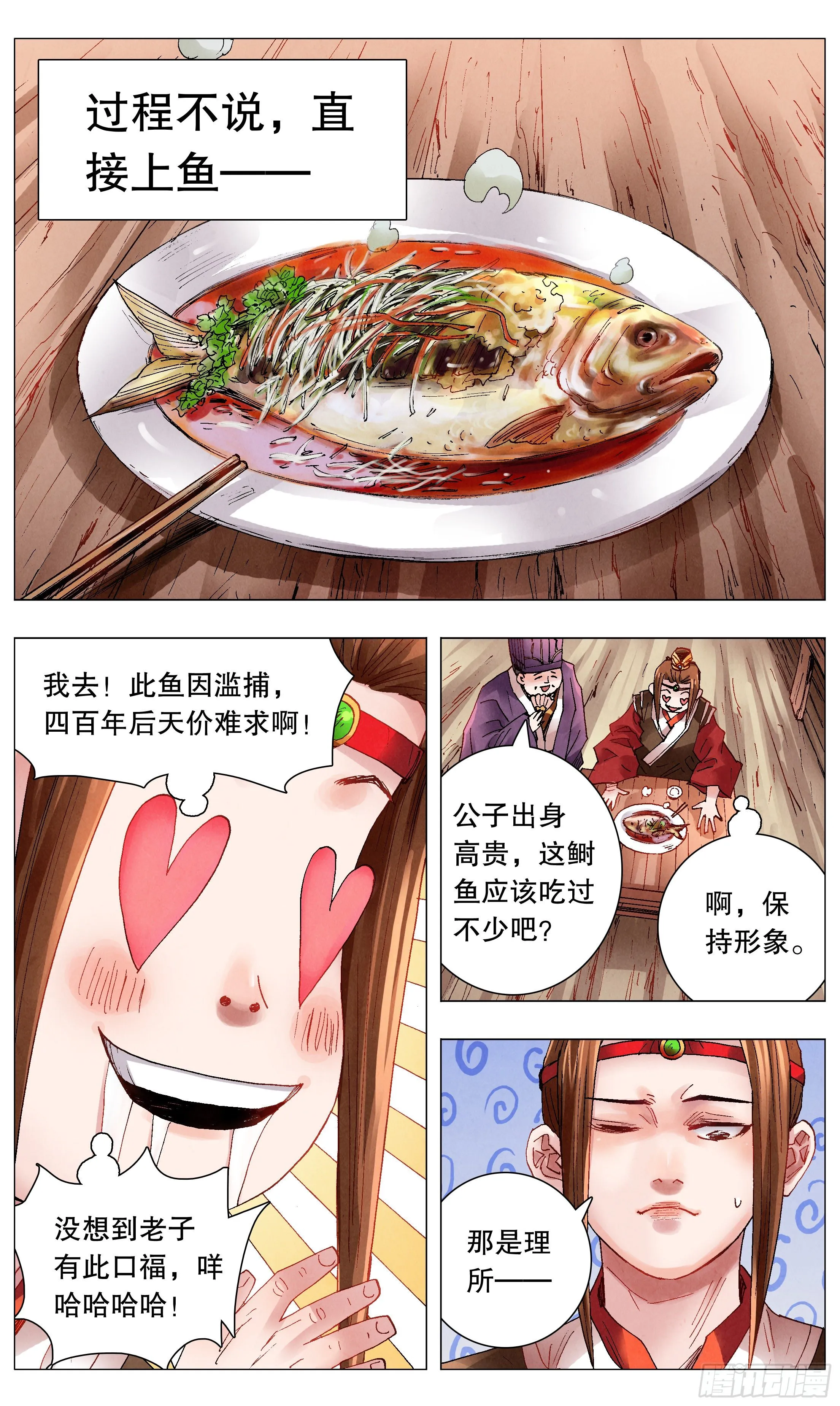 045 煮熟的鱼跑了 第4页