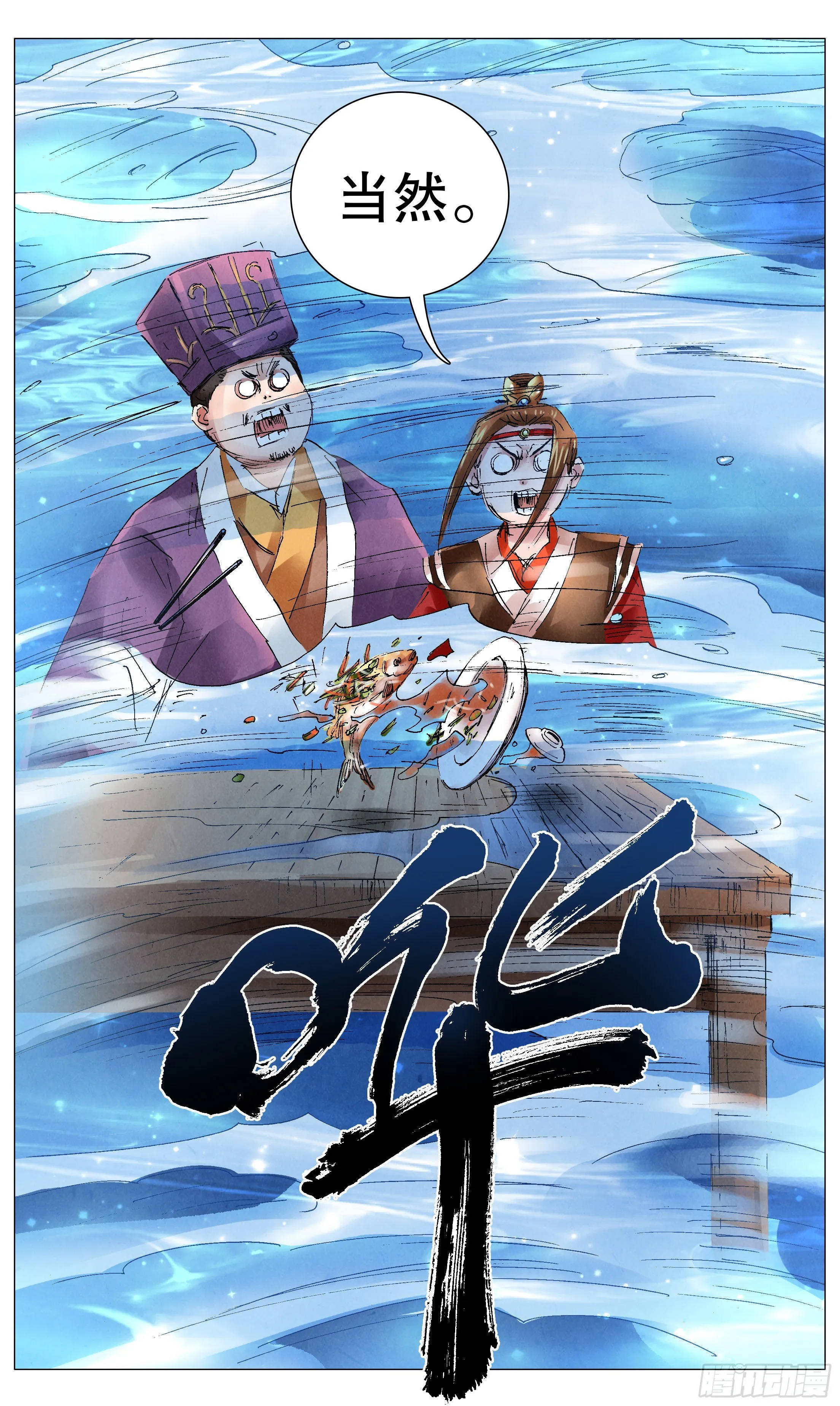 045 煮熟的鱼跑了 第5页