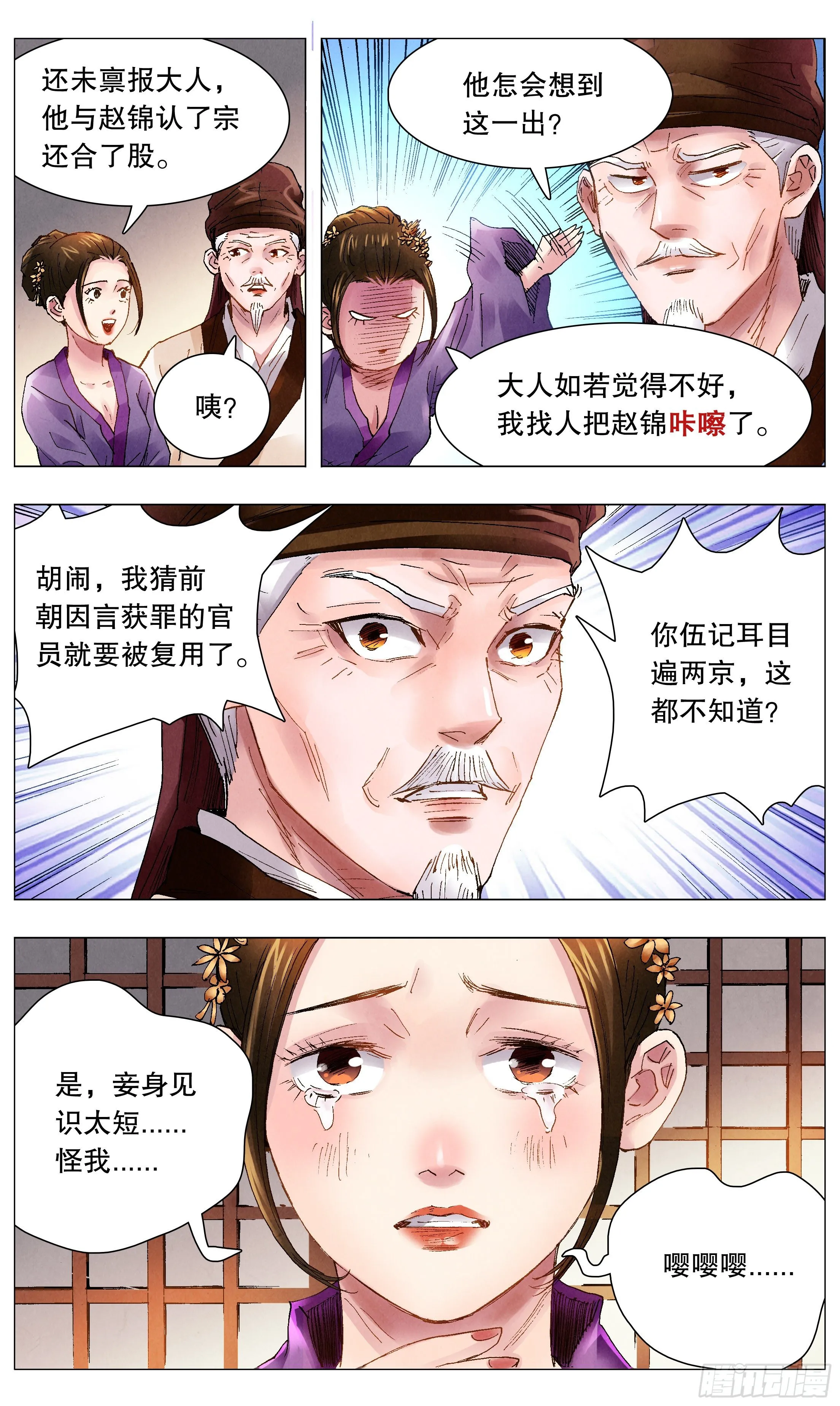 045 煮熟的鱼跑了 第11页