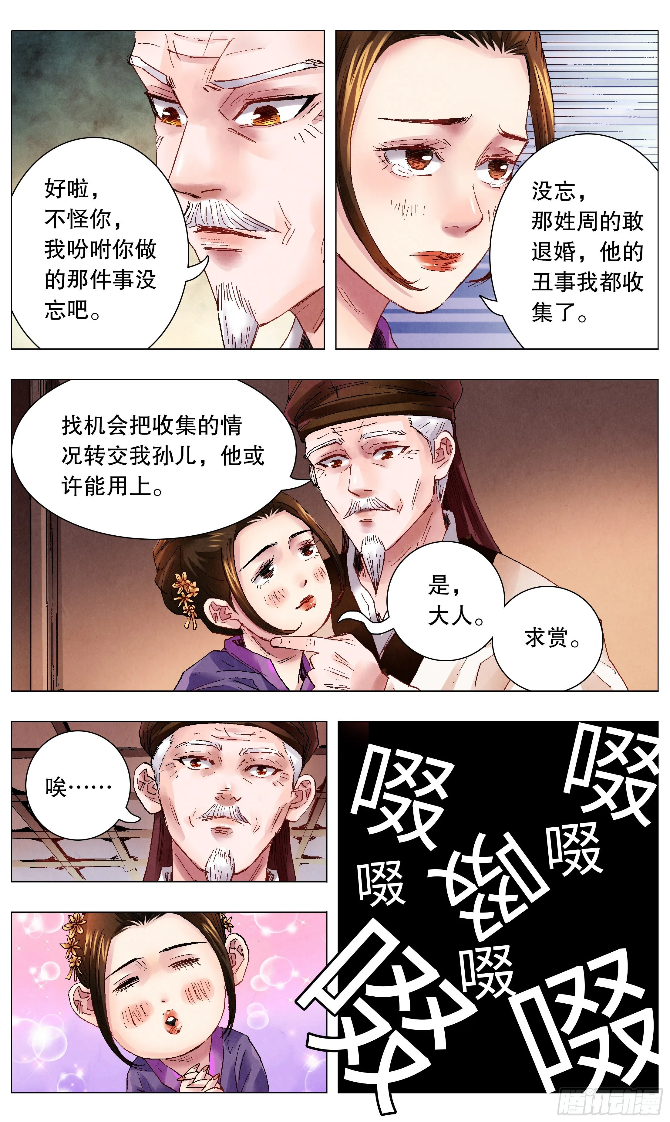 045 煮熟的鱼跑了 第12页
